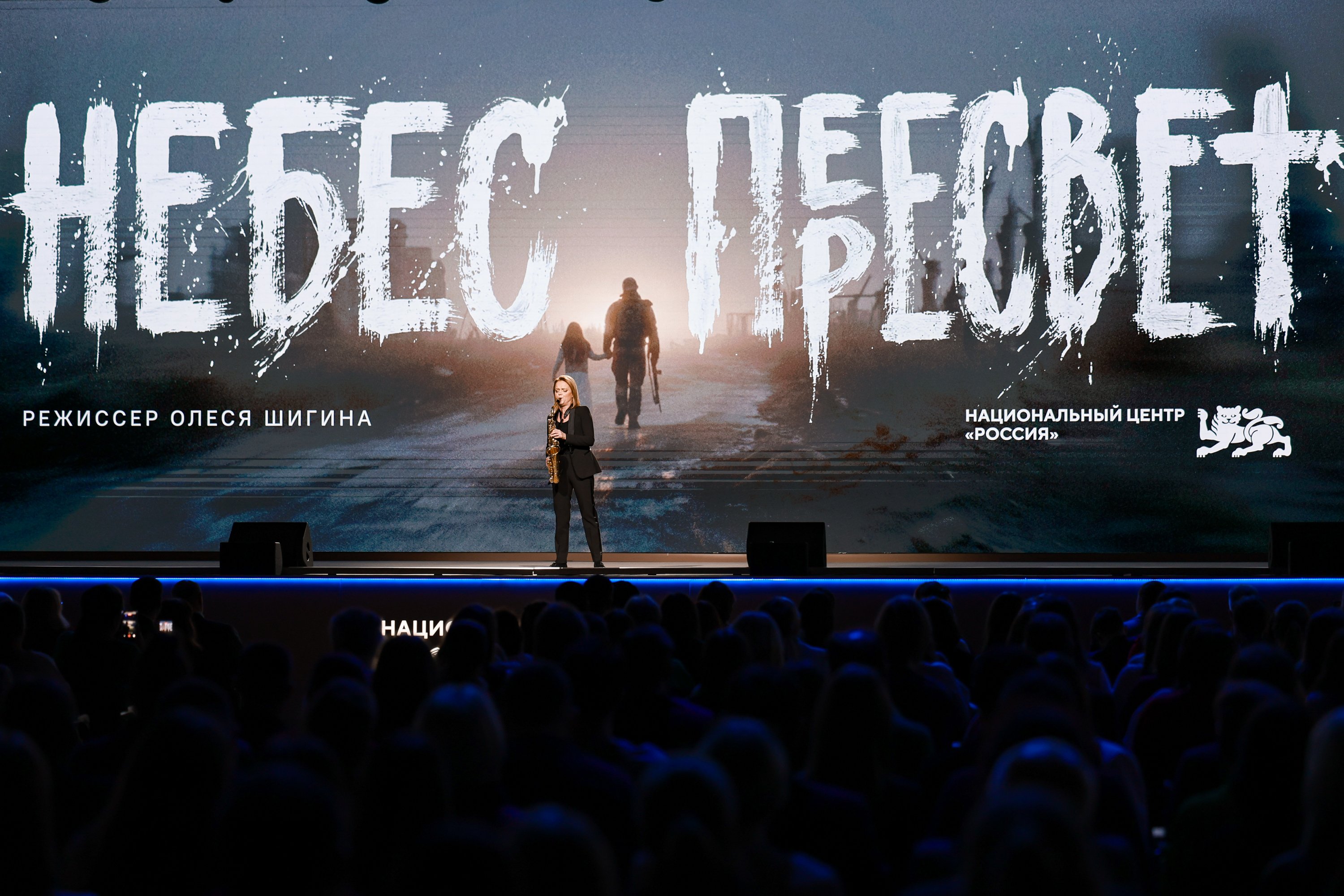 Premiere of the docudrama film 