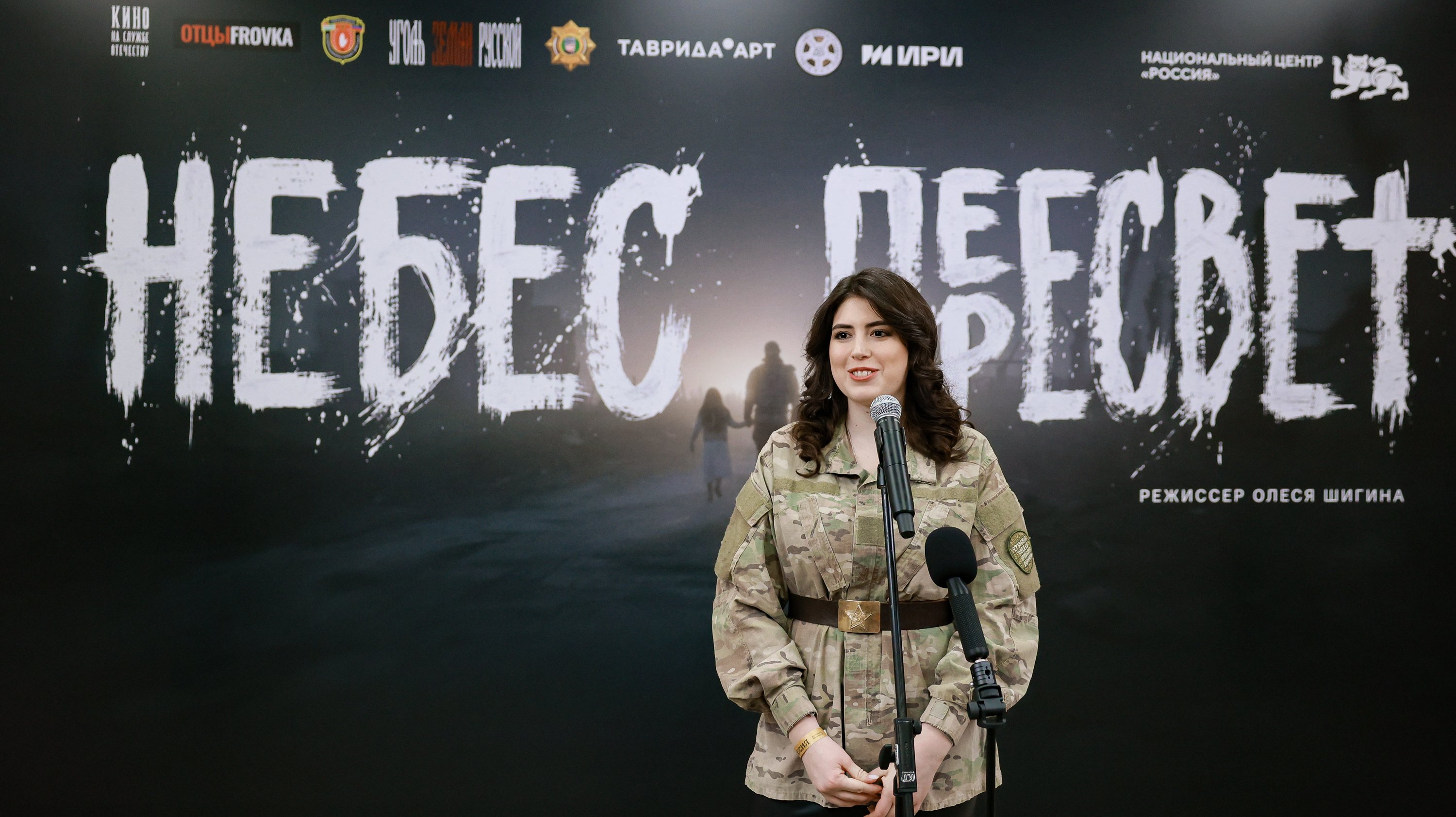 Premiere of the docudrama film 