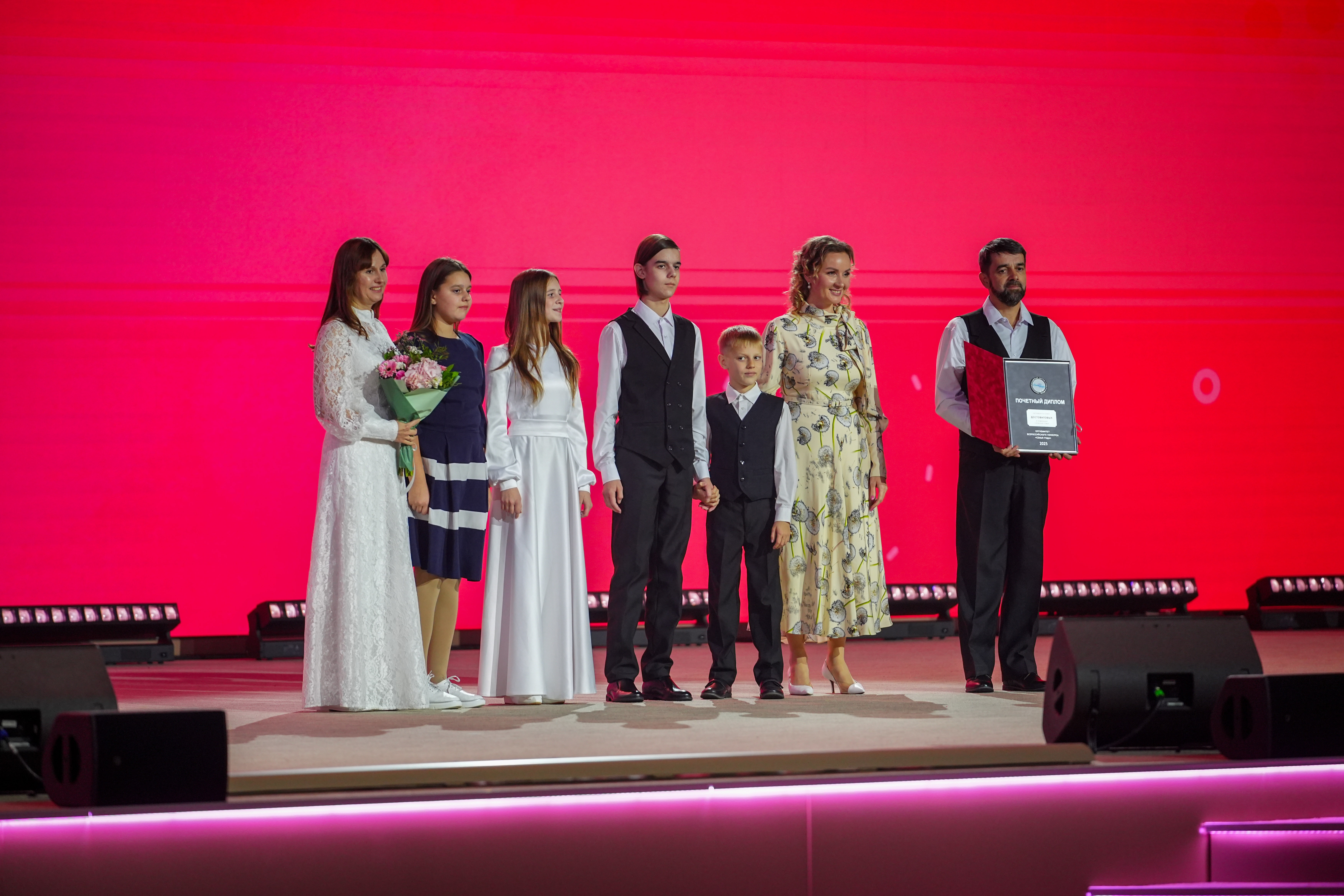 Award ceremony for the winning families of the All-Russian 