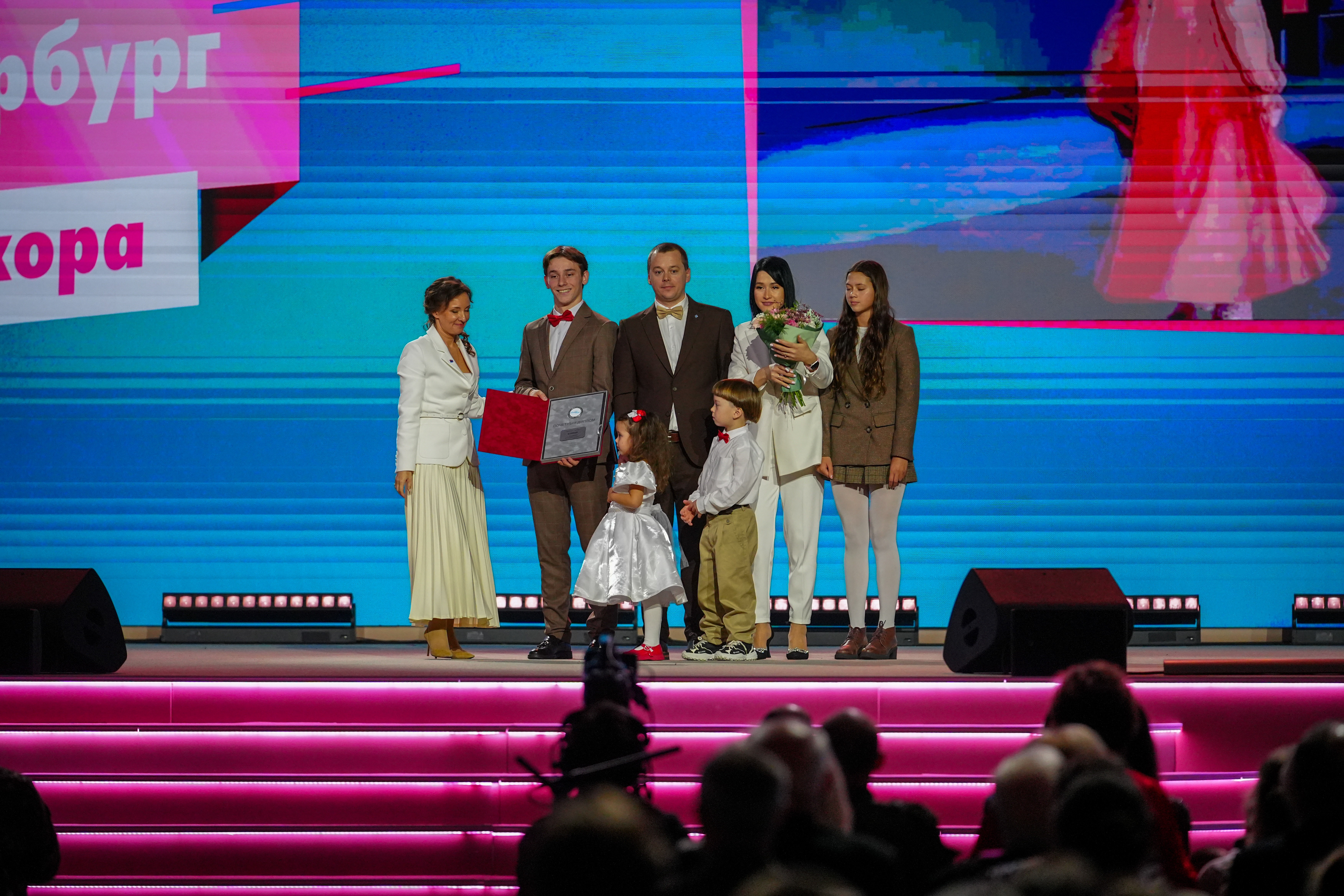 Award ceremony for the winning families of the All-Russian 