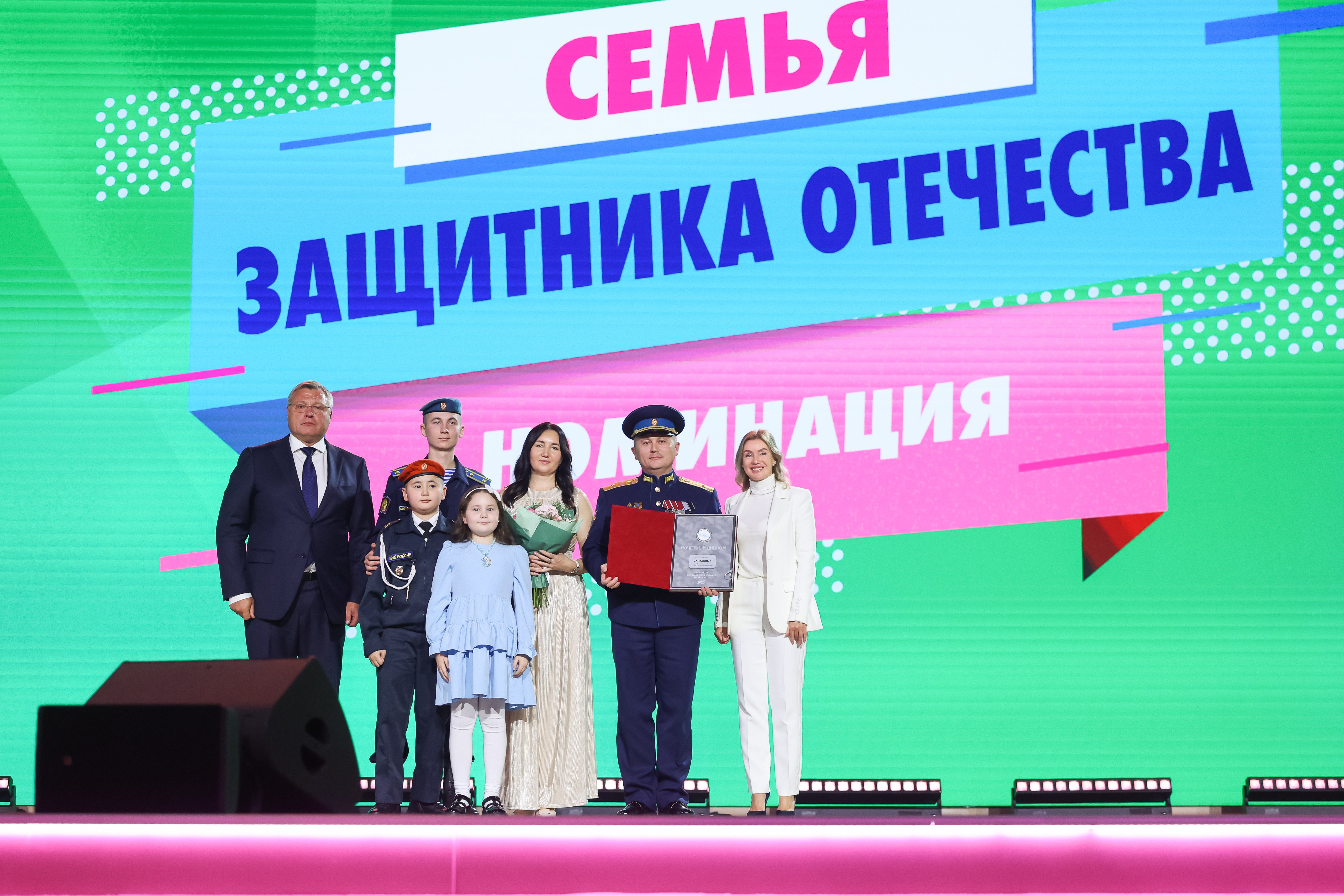 Award ceremony for the winning families of the All-Russian 