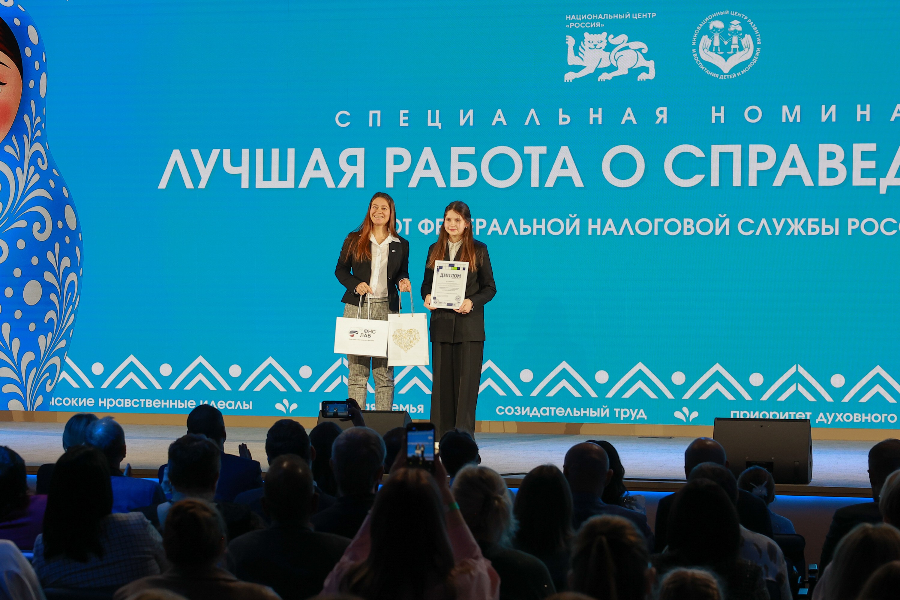 Award ceremony of the All-Russian contest 