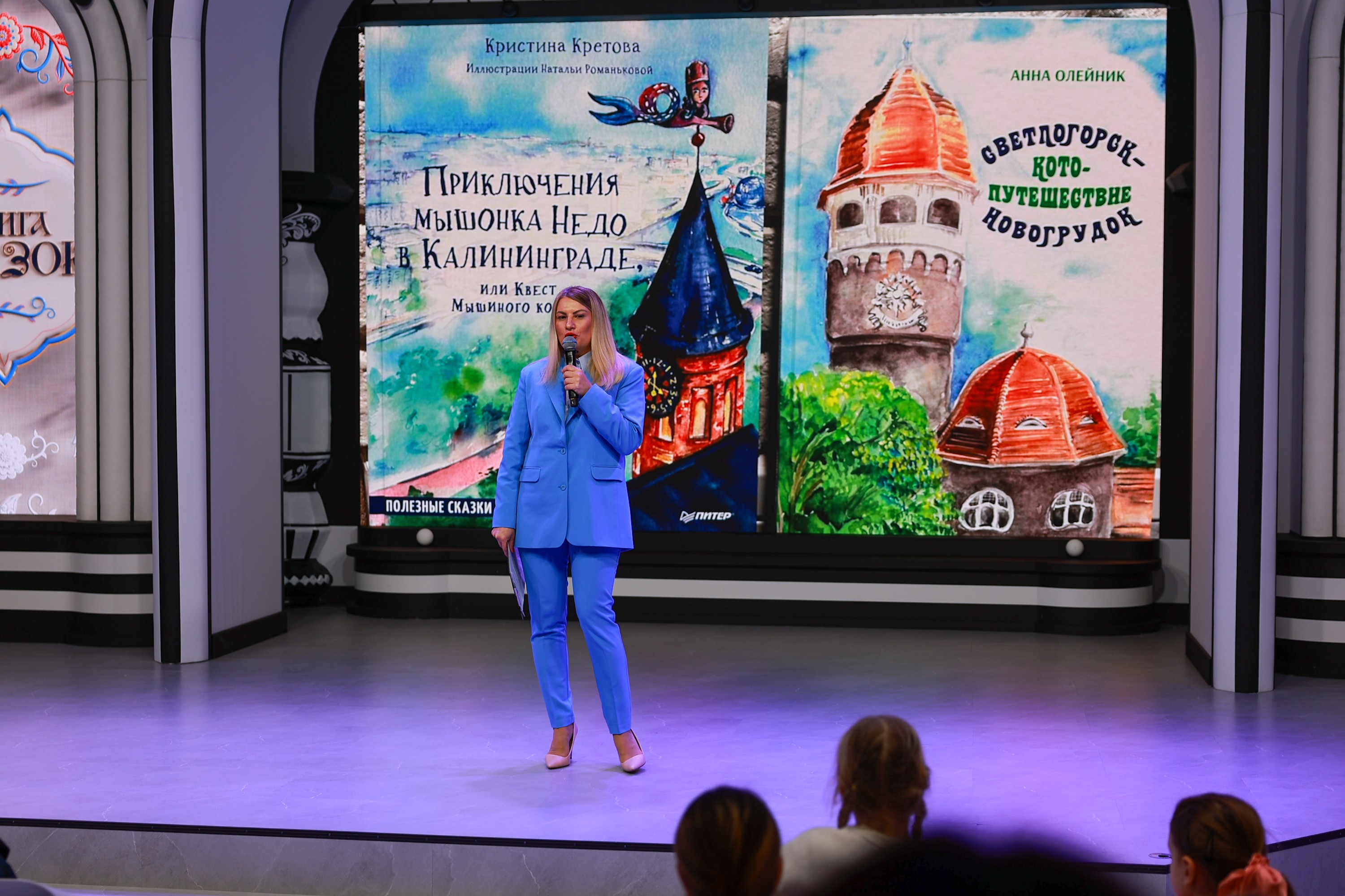 Presentation of a children’s book about the Kaliningrad region at the 