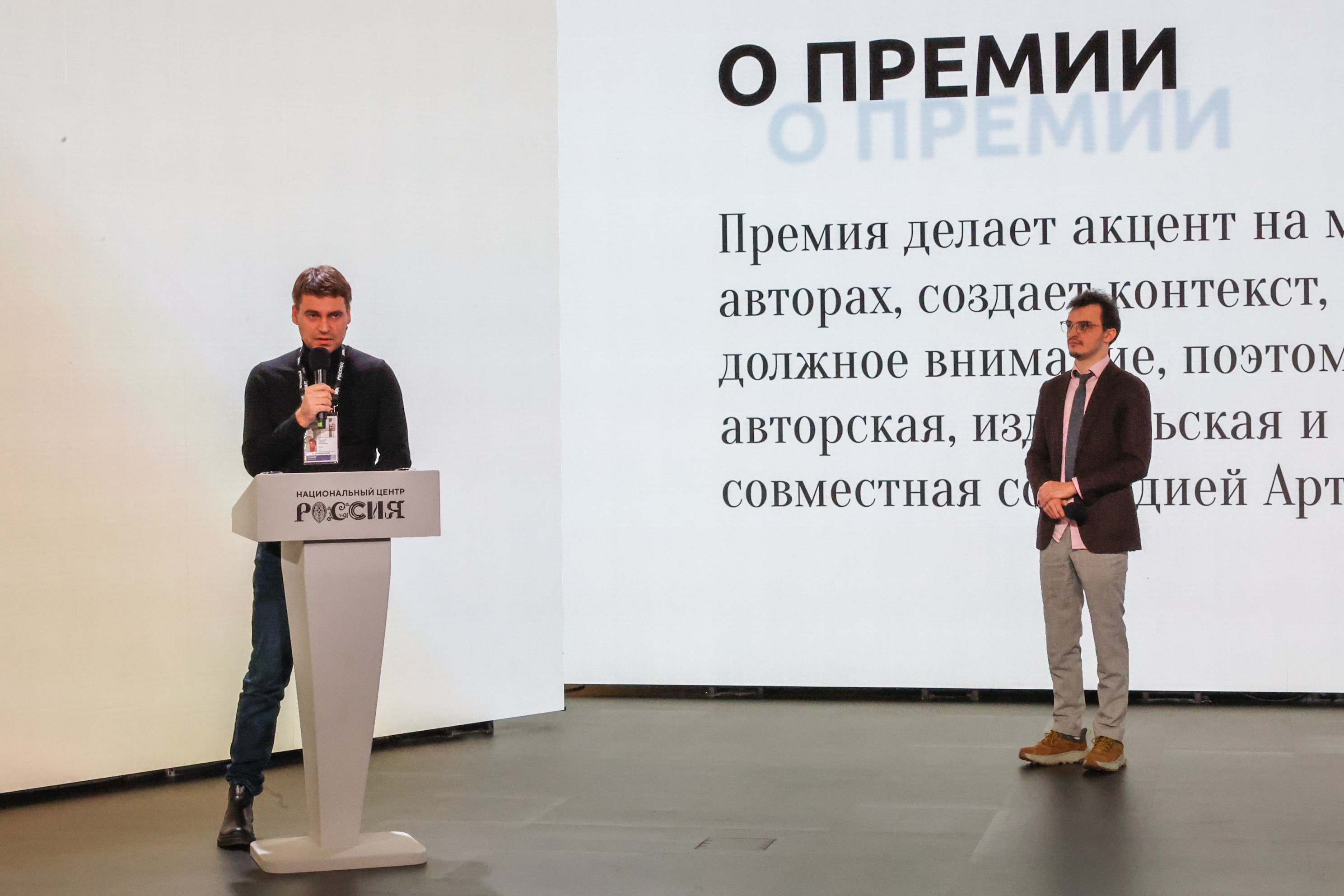 The Award Ceremony for the N. A. Rubakin Book Prize