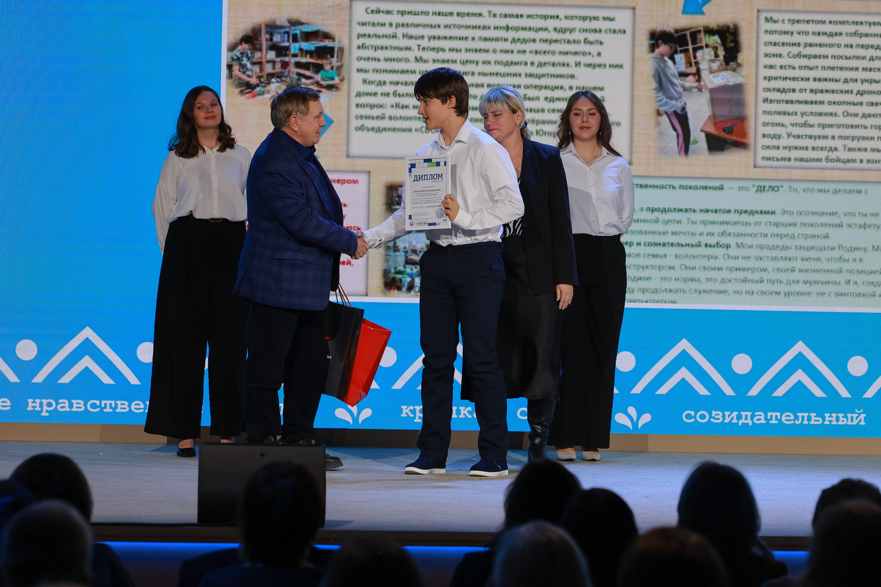 Award ceremony of the All-Russian contest 