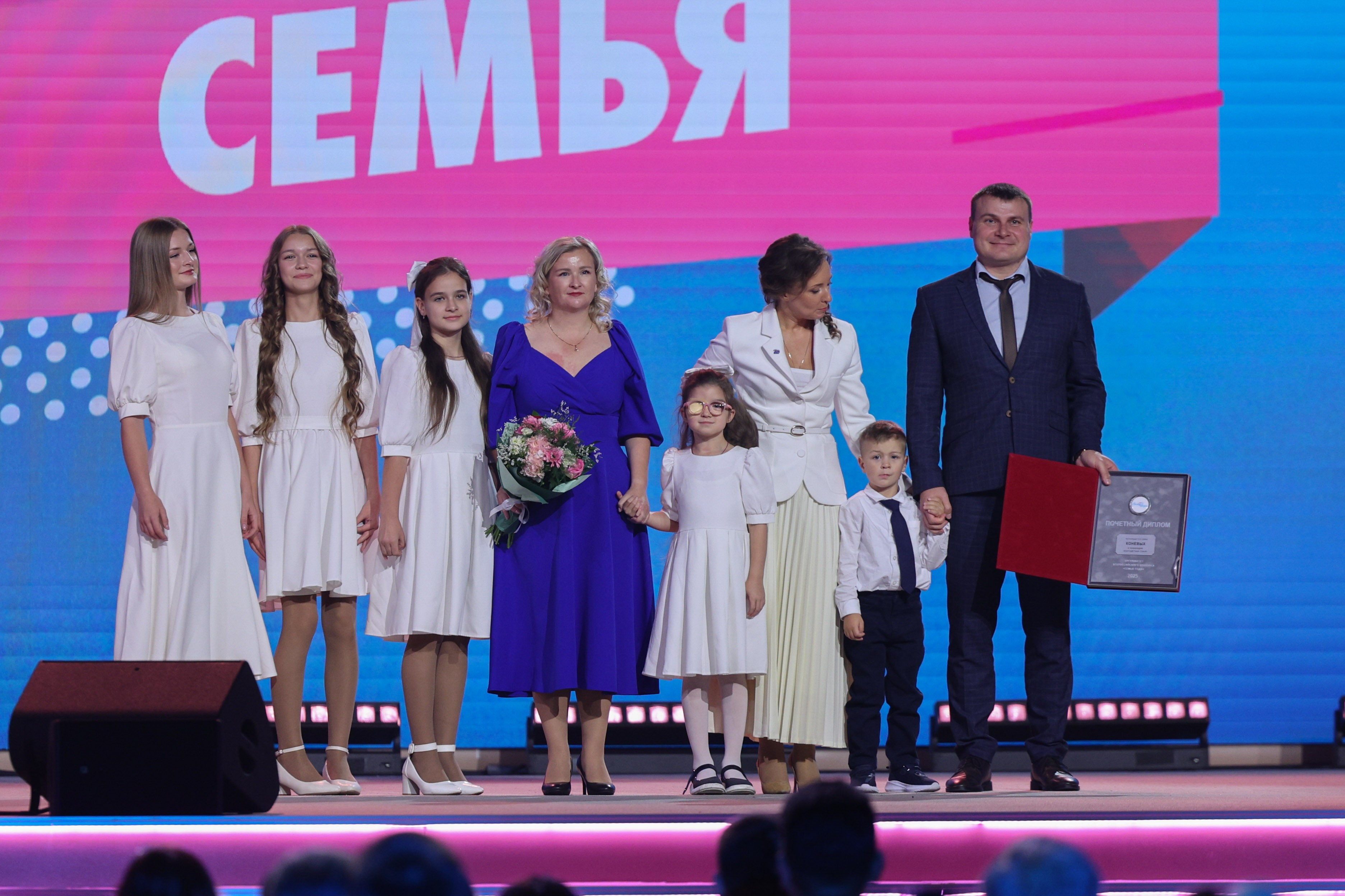 Award ceremony for the winning families of the All-Russian 