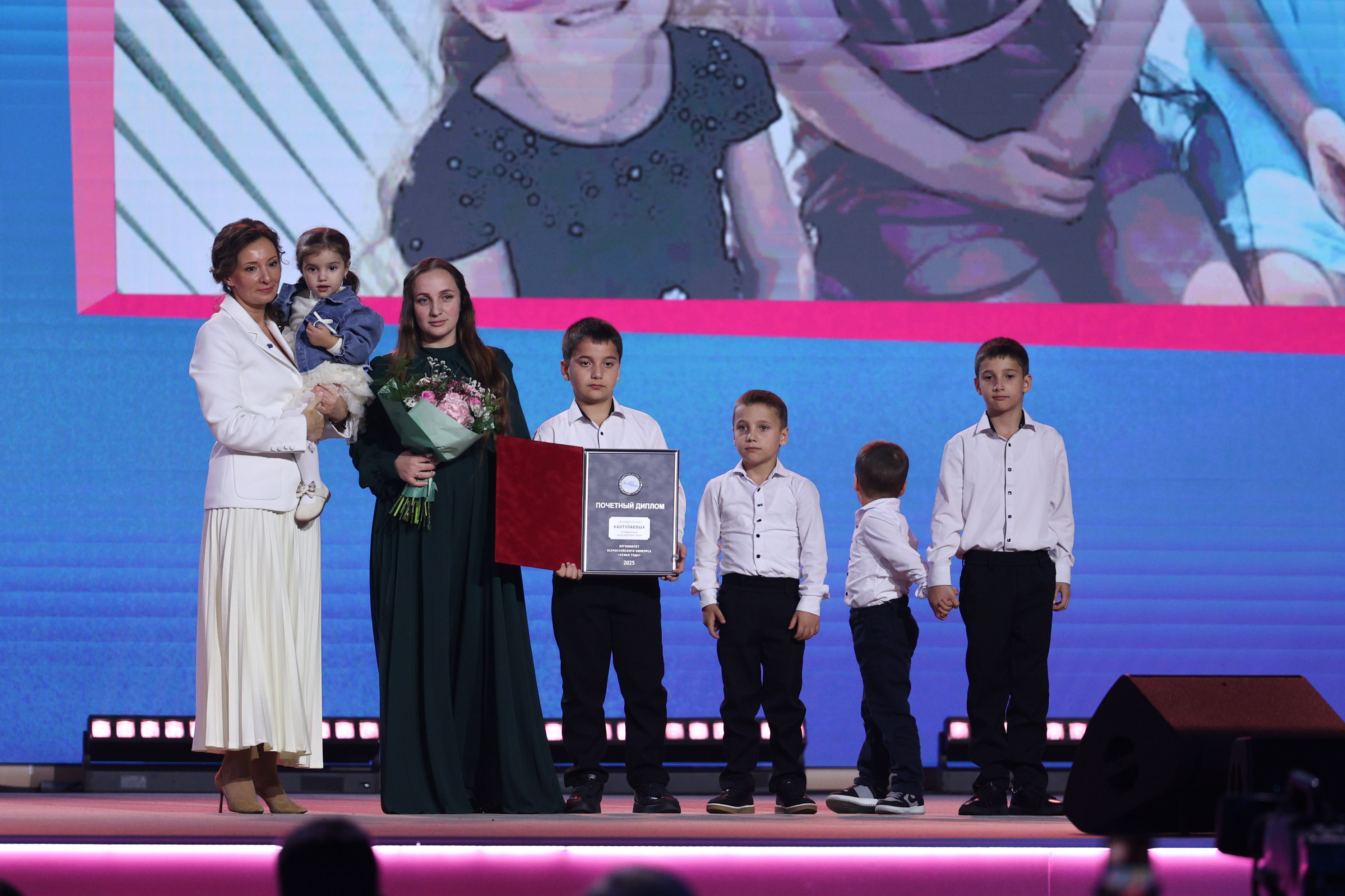 Award ceremony for the winning families of the All-Russian 