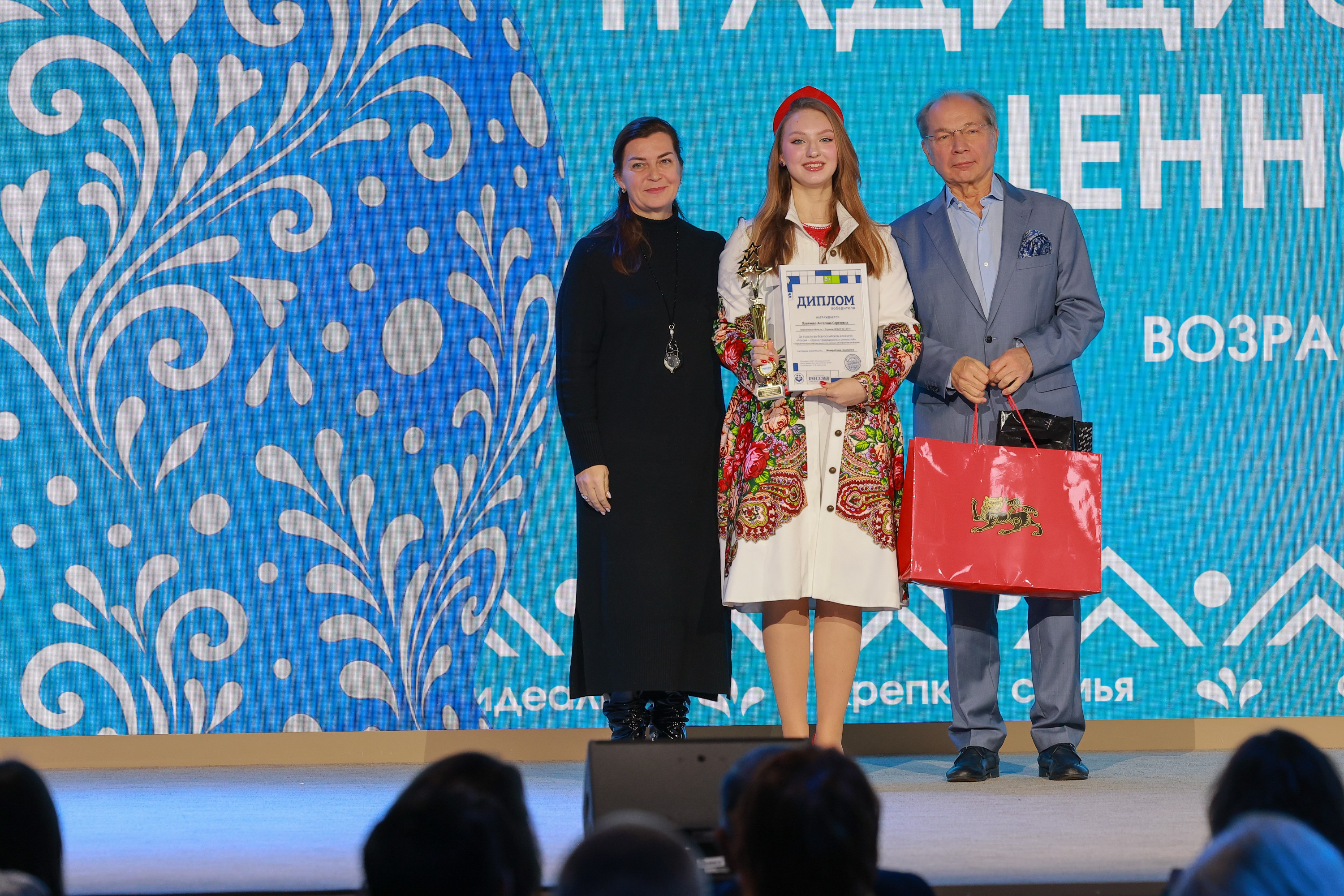 Award ceremony of the All-Russian contest 