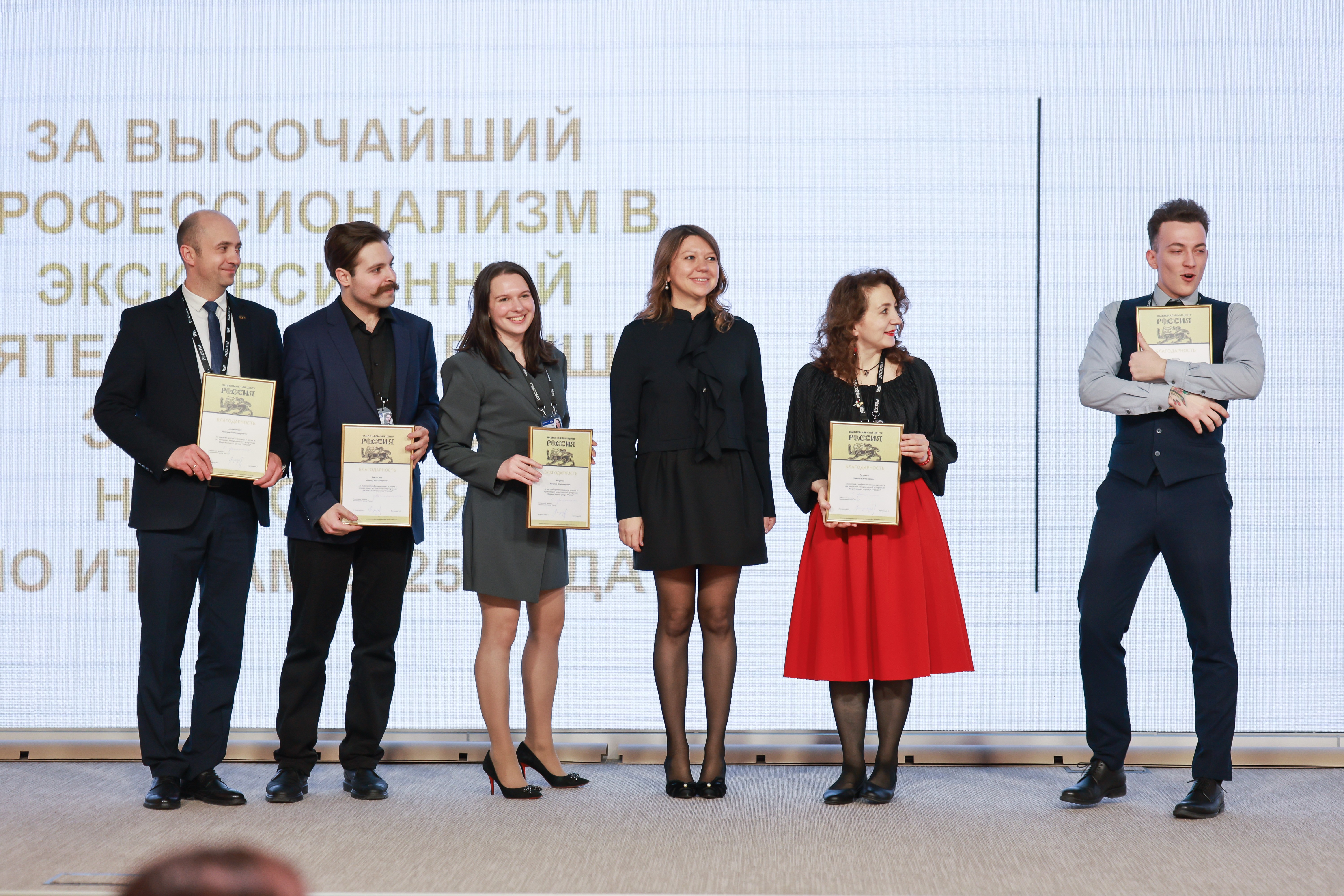 International Tourist Guide Day. Award ceremony for guides of the National Centre RUSSIA