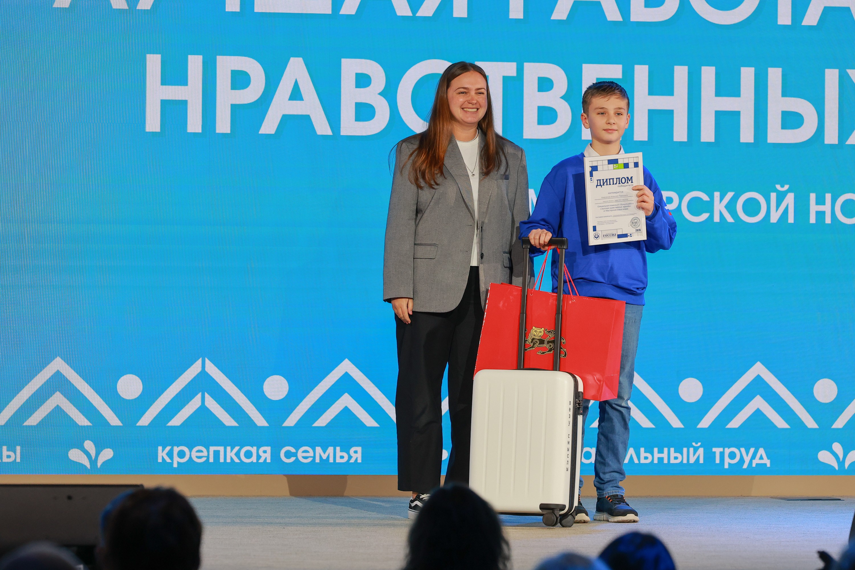 Award ceremony of the All-Russian contest 