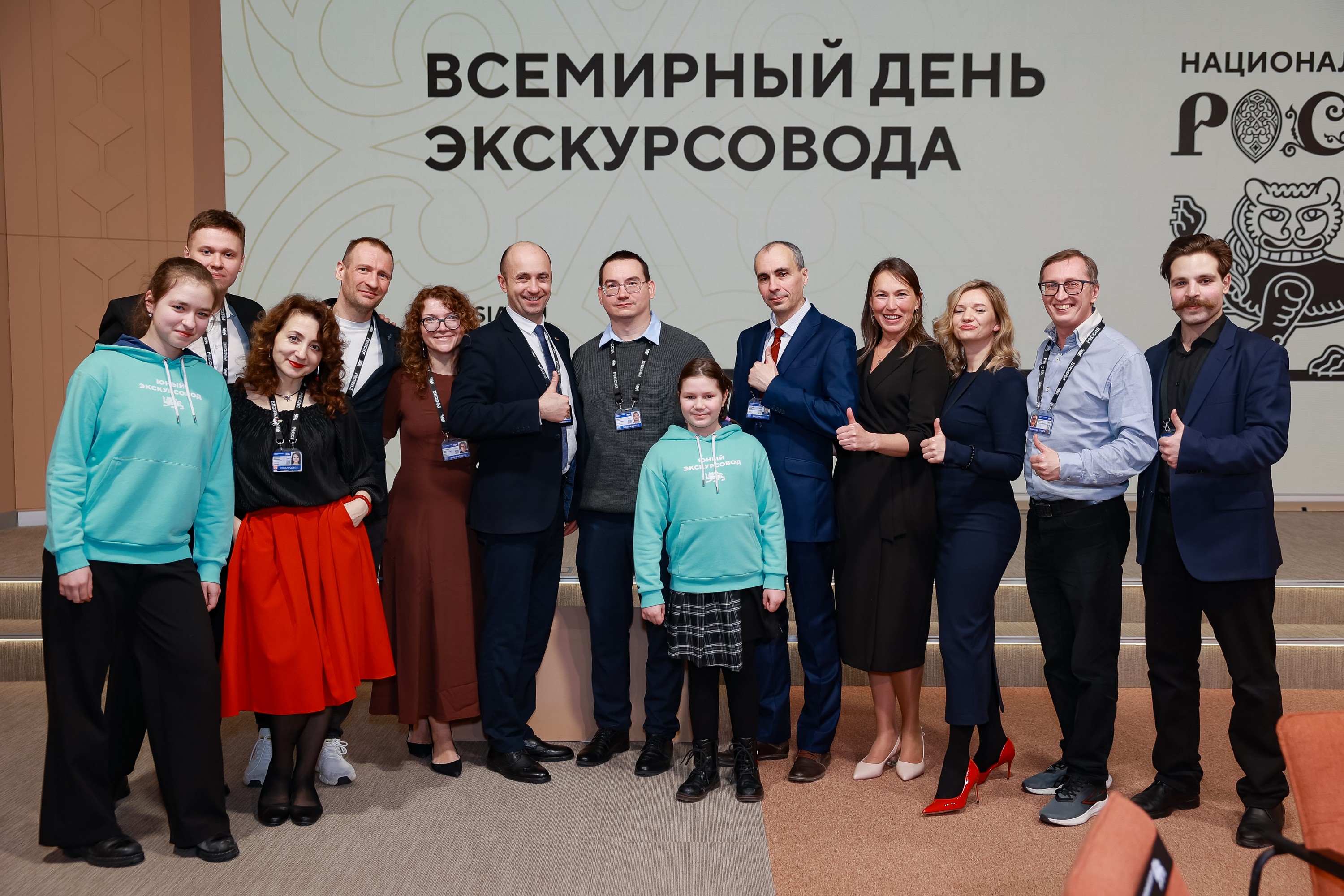 International Tourist Guide Day. Award ceremony for guides of the National Centre RUSSIA