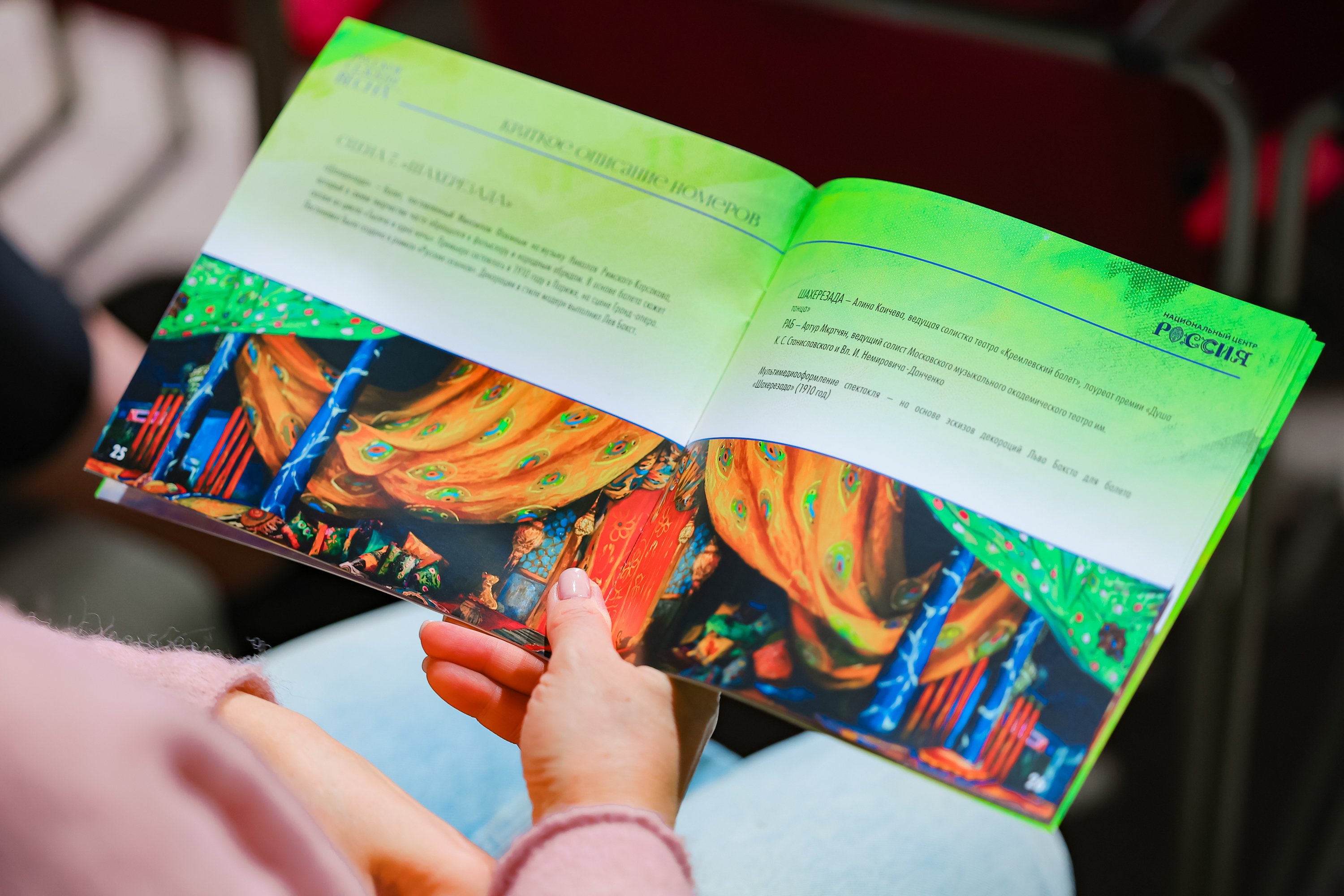 Premiere of the multi-genre production 