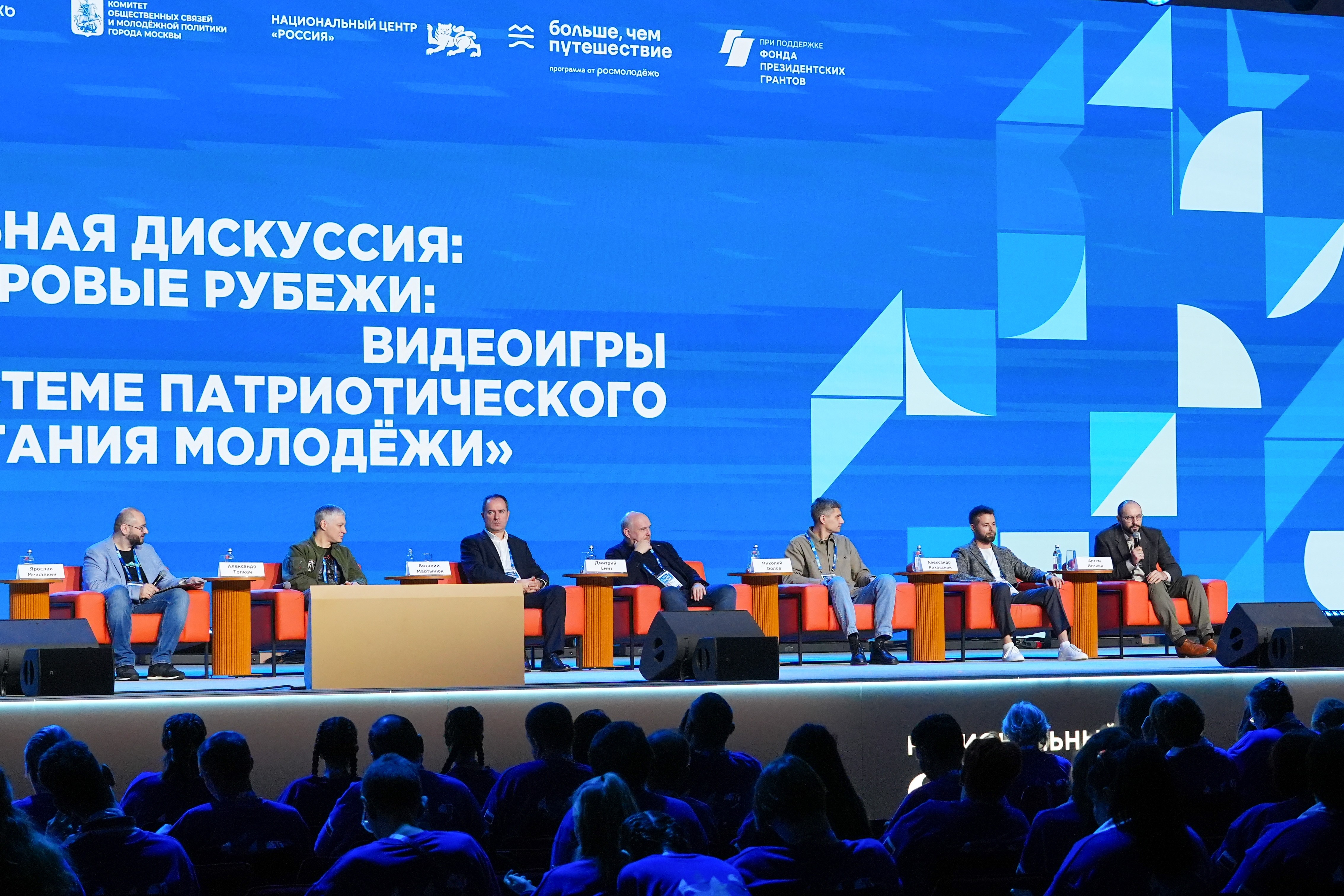 The Final Forum of the International Volunteer Corps marking the 80th Anniversary of Victory. Day 3