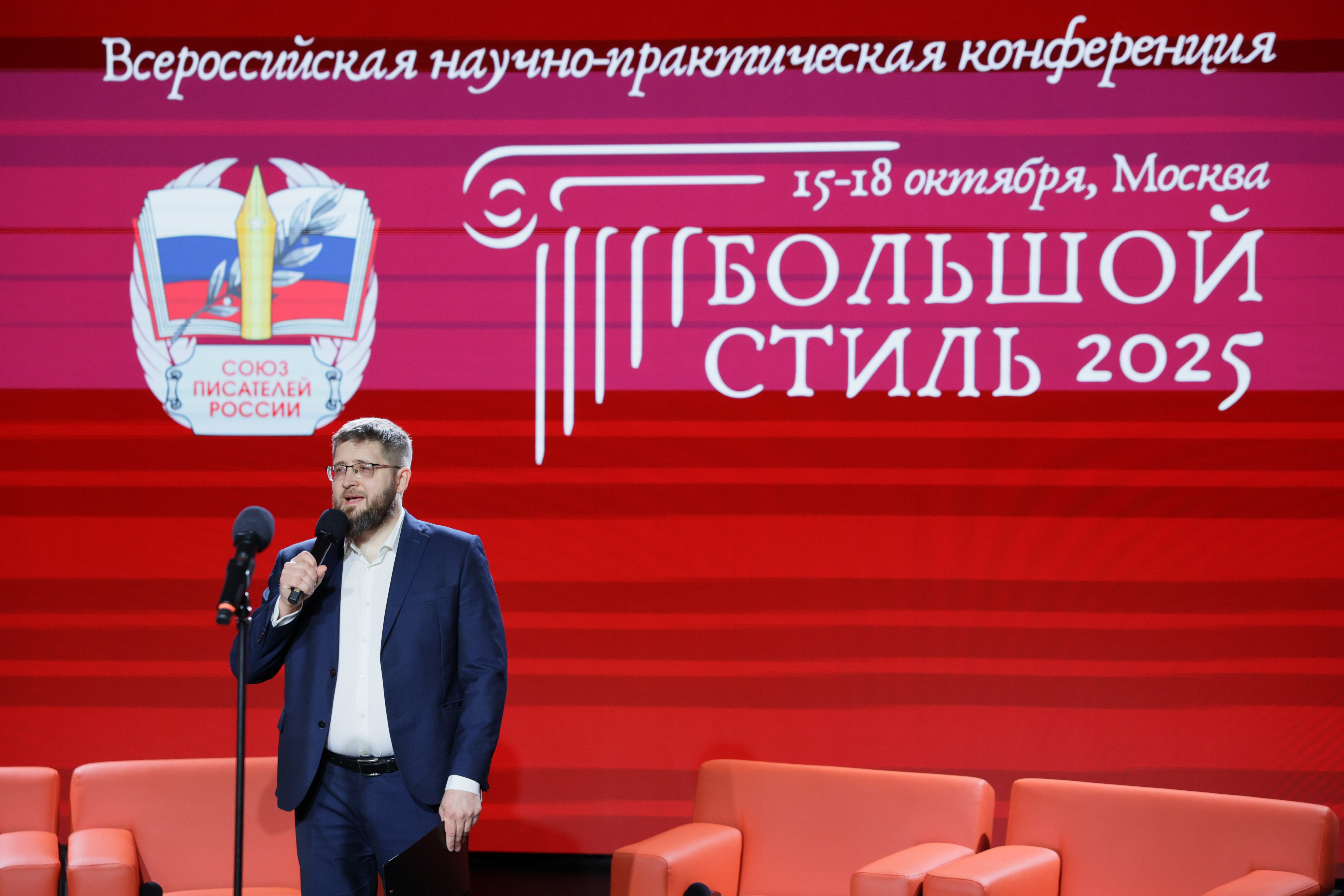 All-Russian scientific and practical conference "Grand Style — 2025"