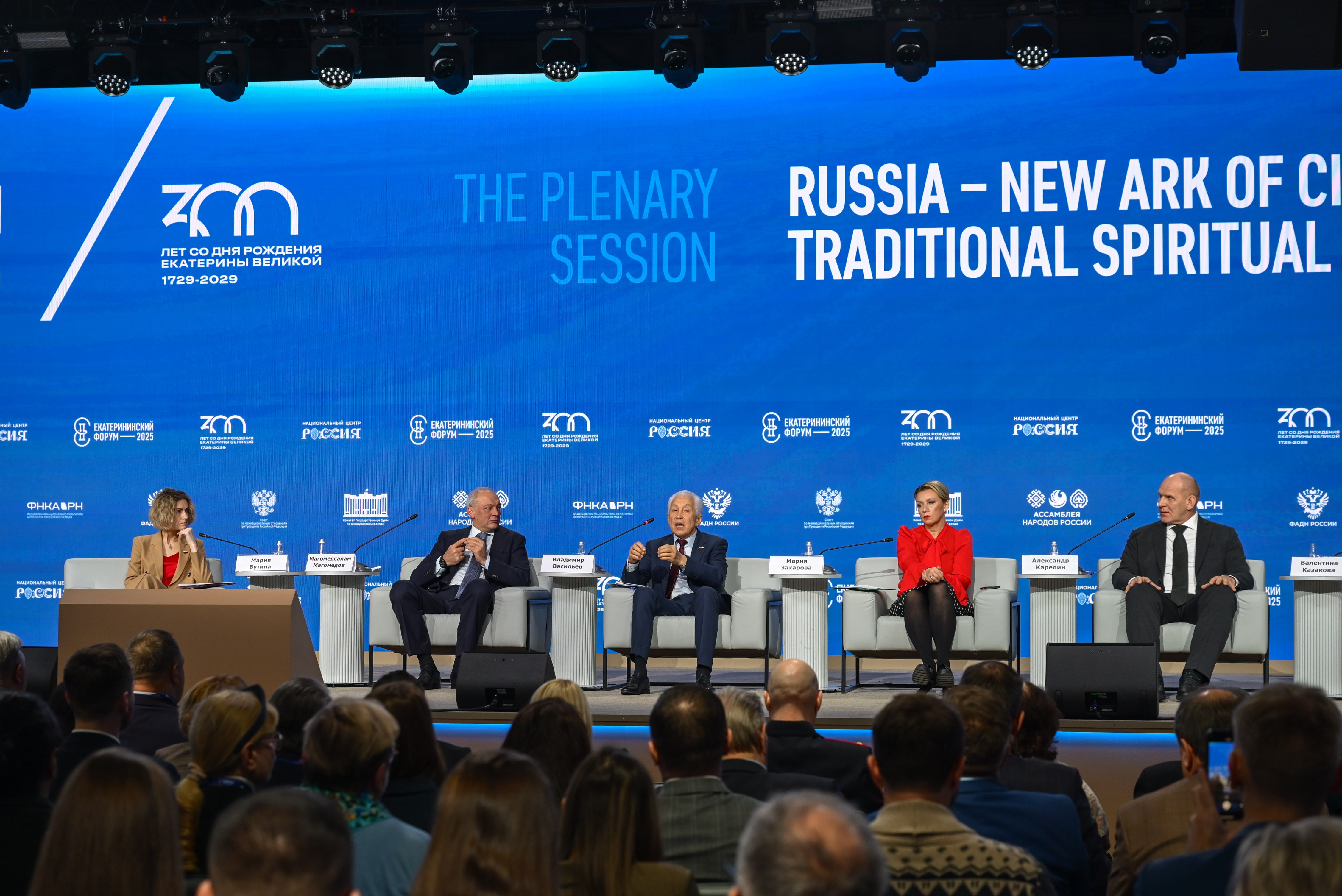 The Catherine Forum 2025: 