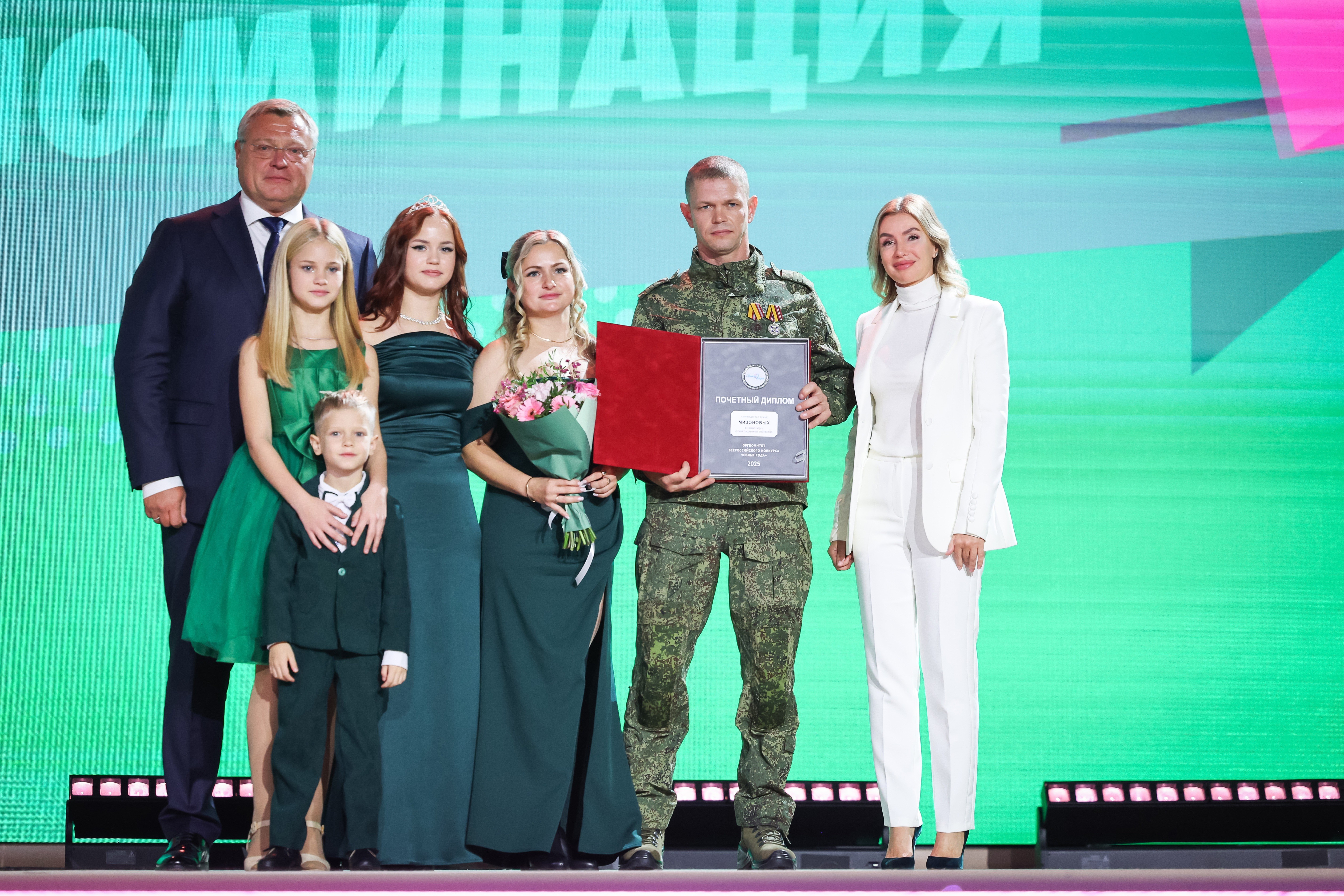 Award ceremony for the winning families of the All-Russian 