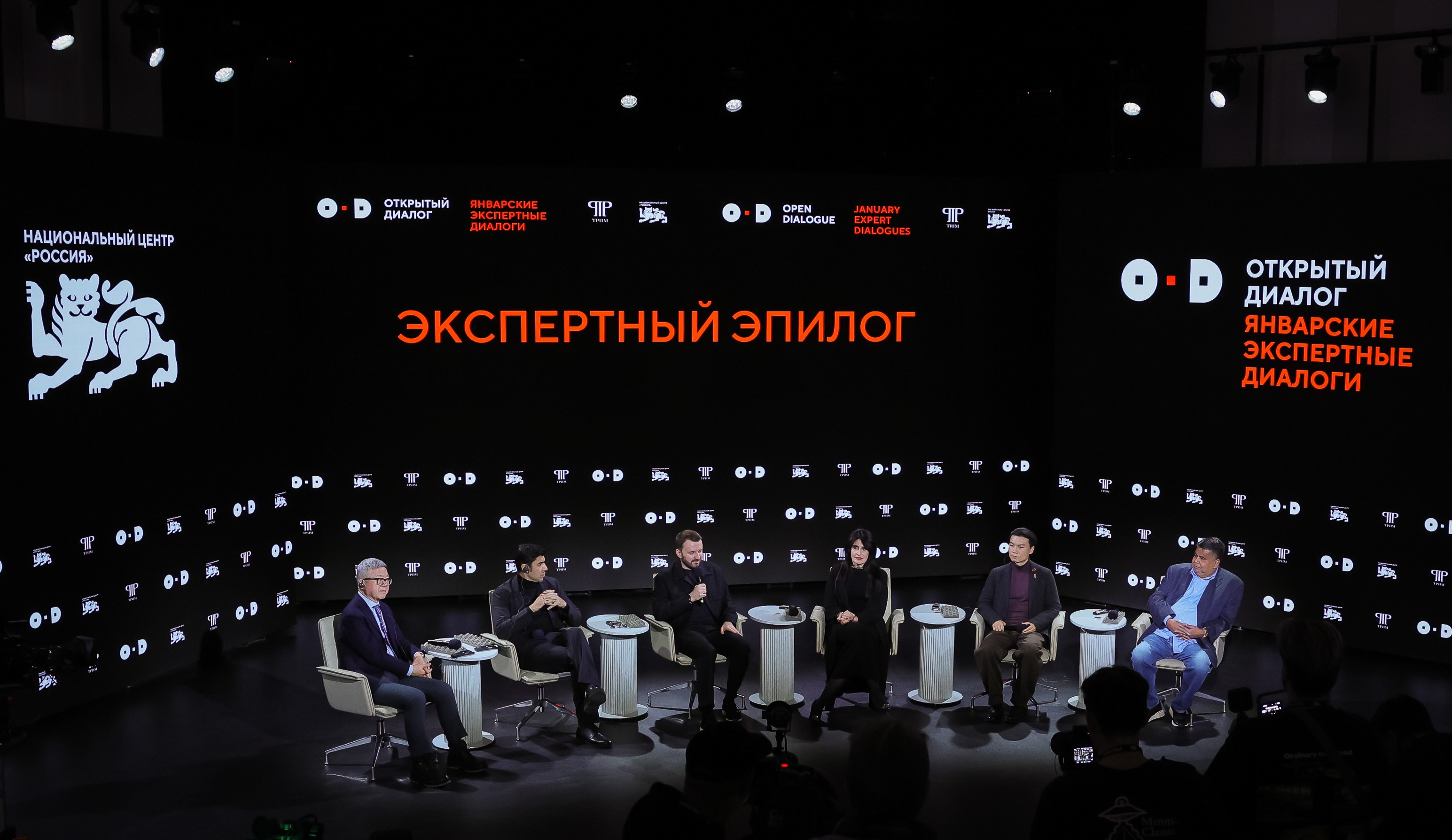 Expert Epilogue. Summary of the January Expert Dialogues