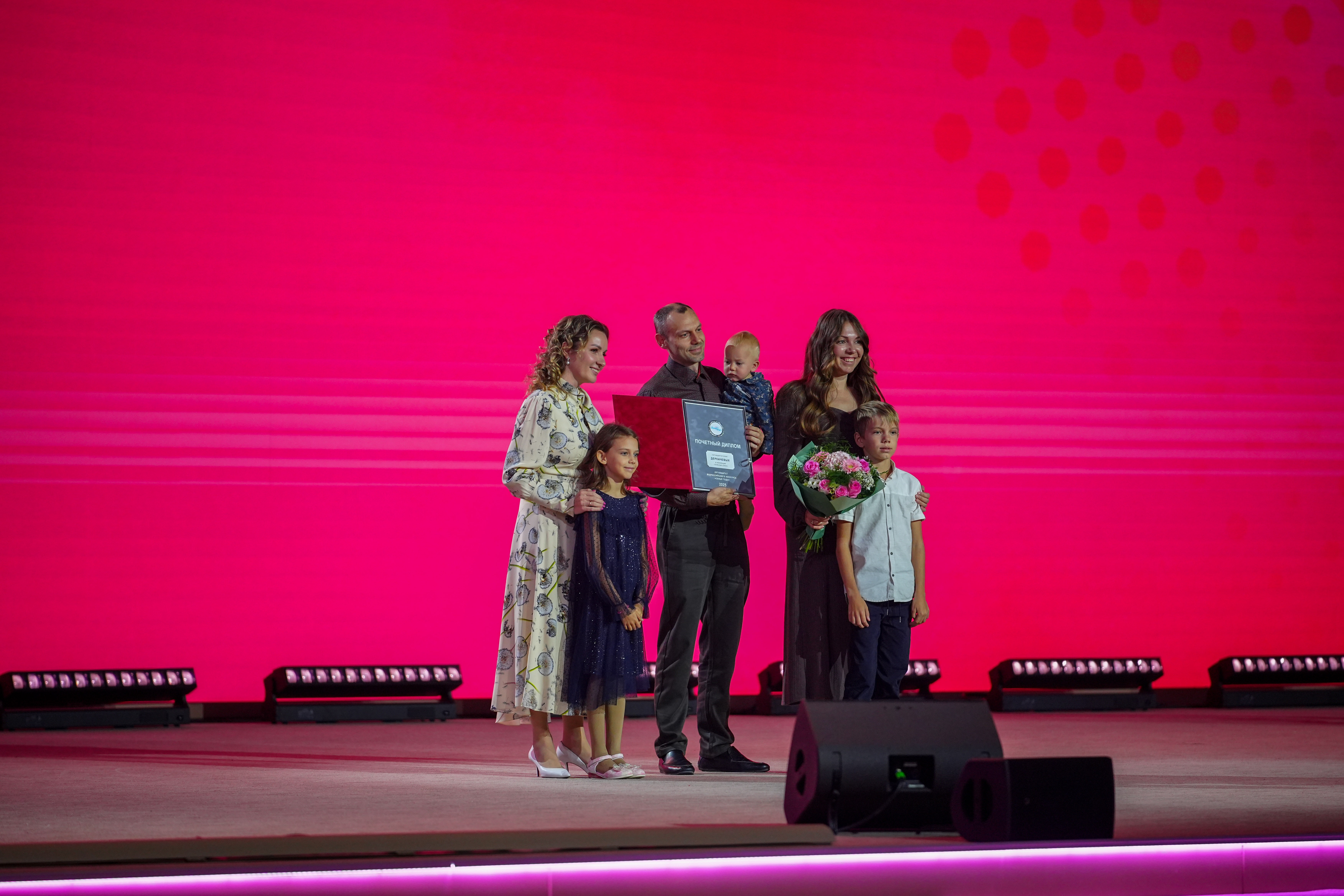 Award ceremony for the winning families of the All-Russian 