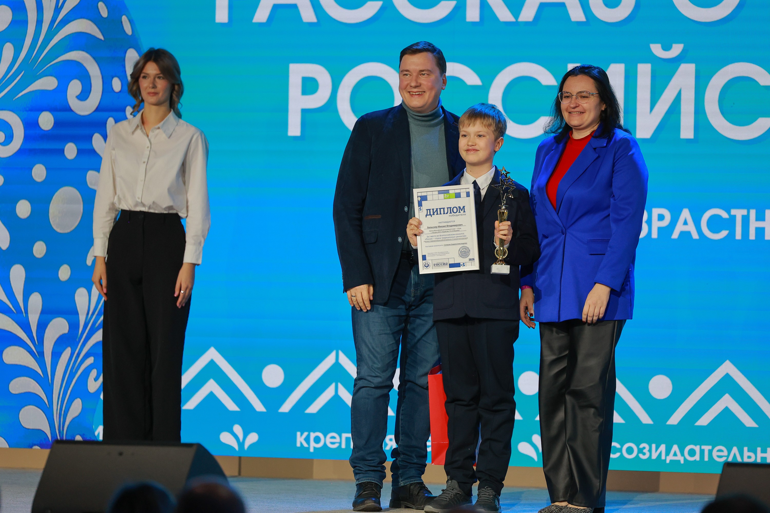 Award ceremony of the All-Russian contest 