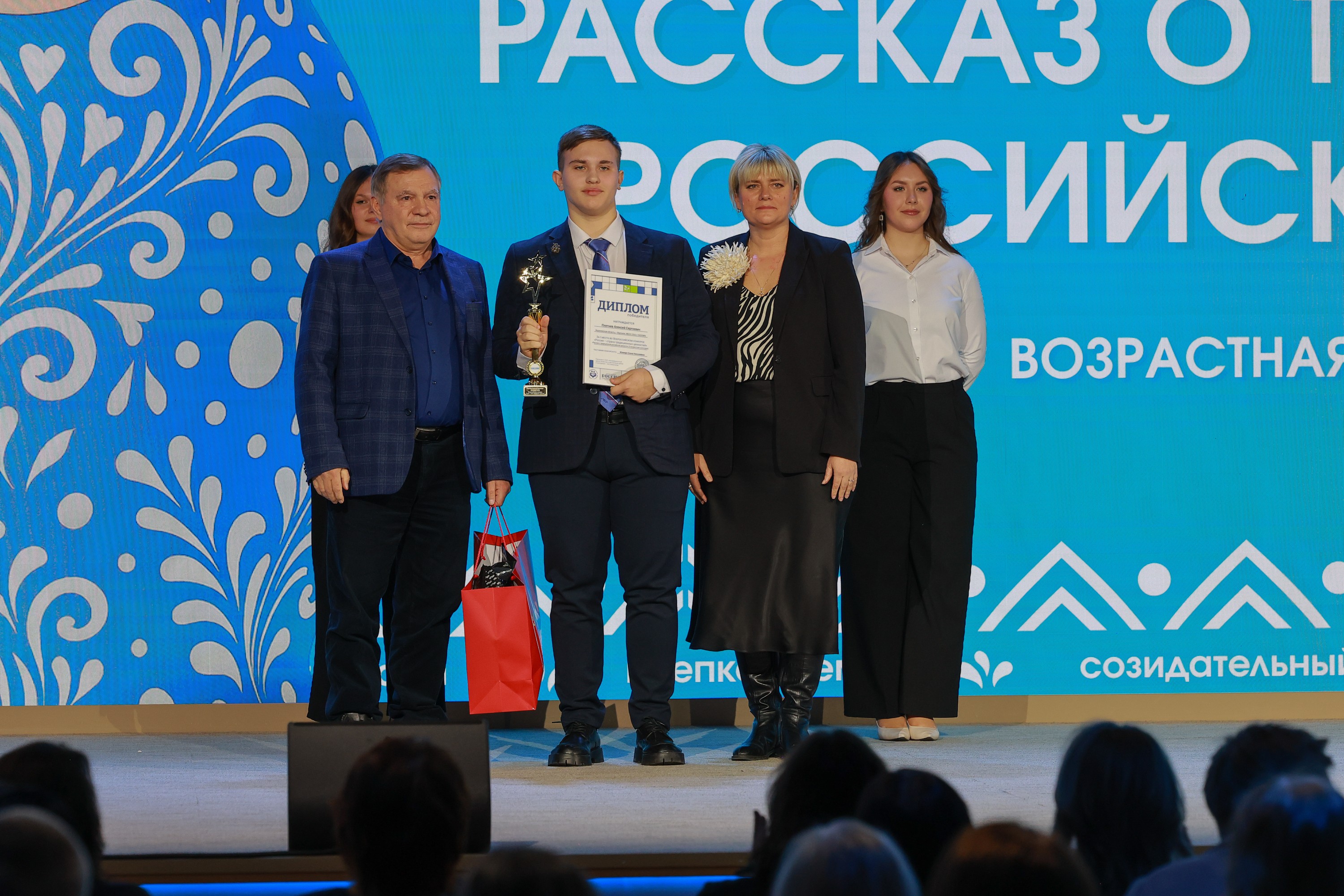 Award ceremony of the All-Russian contest 