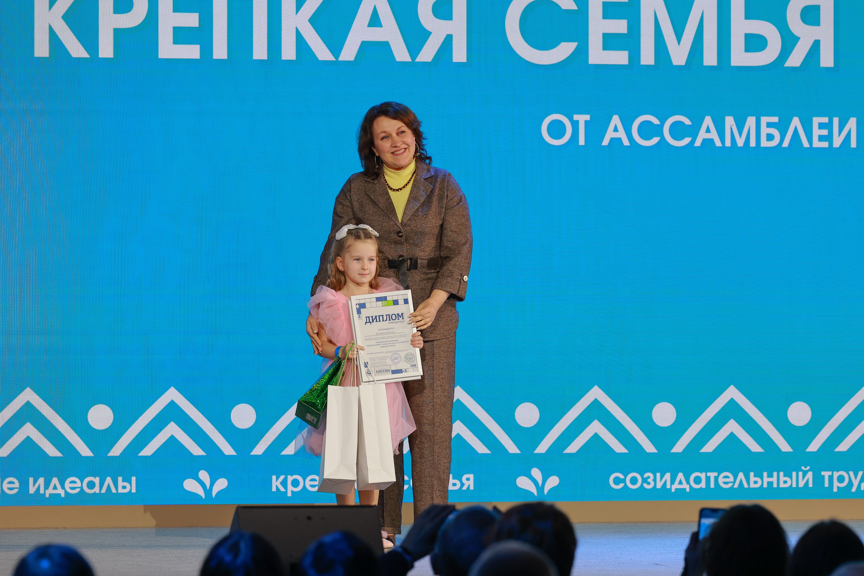 Award ceremony of the All-Russian contest 