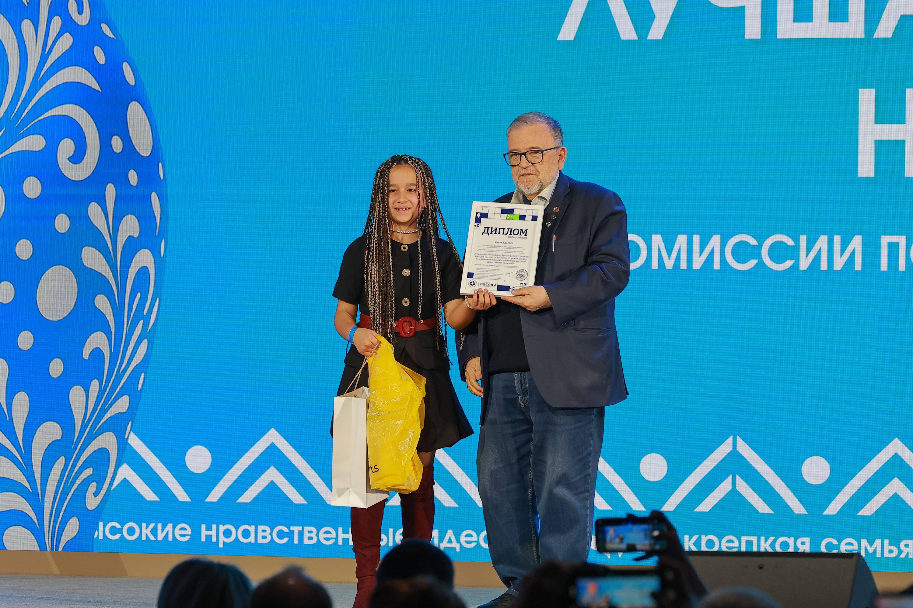 Award ceremony of the All-Russian contest 