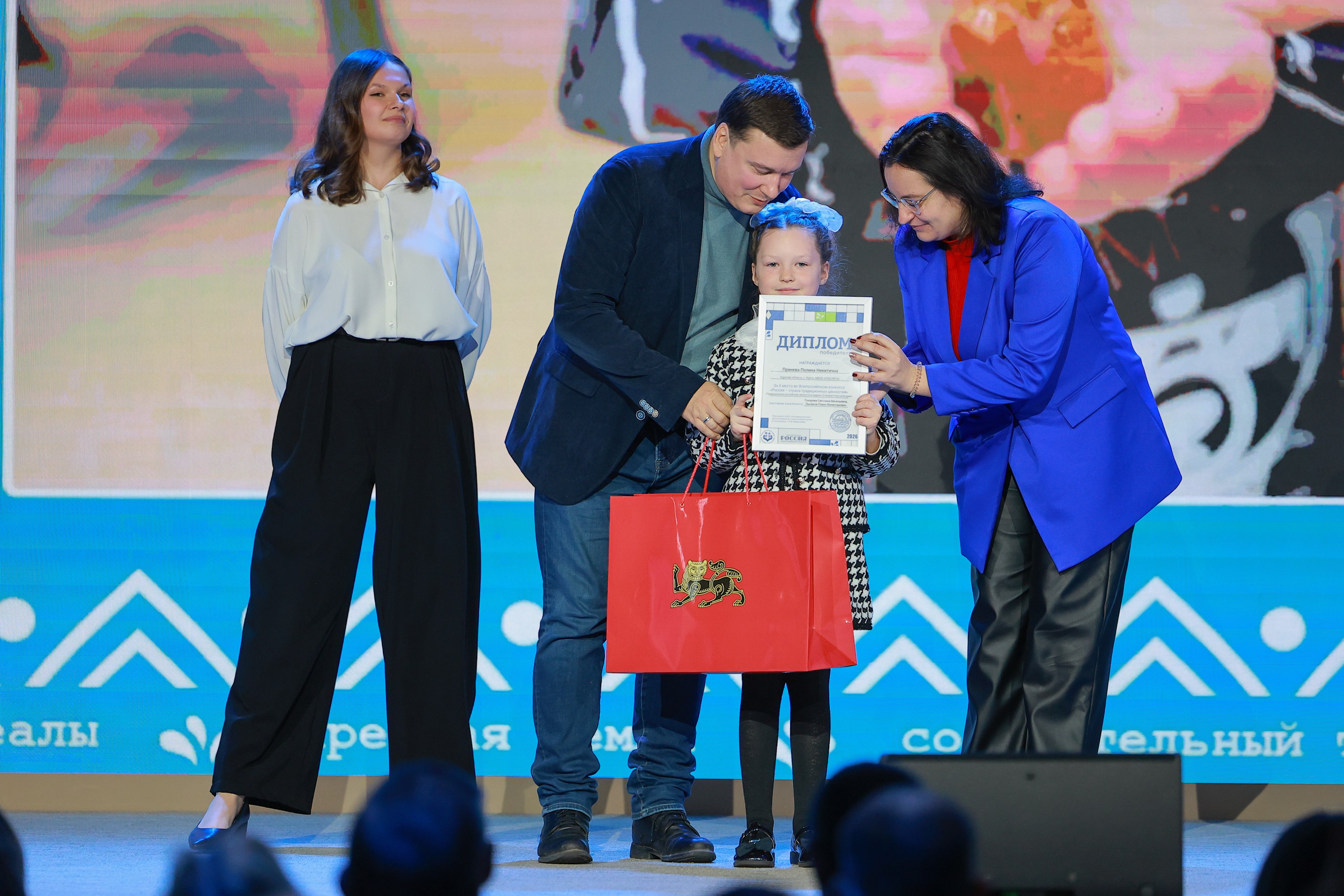 Award ceremony of the All-Russian contest 