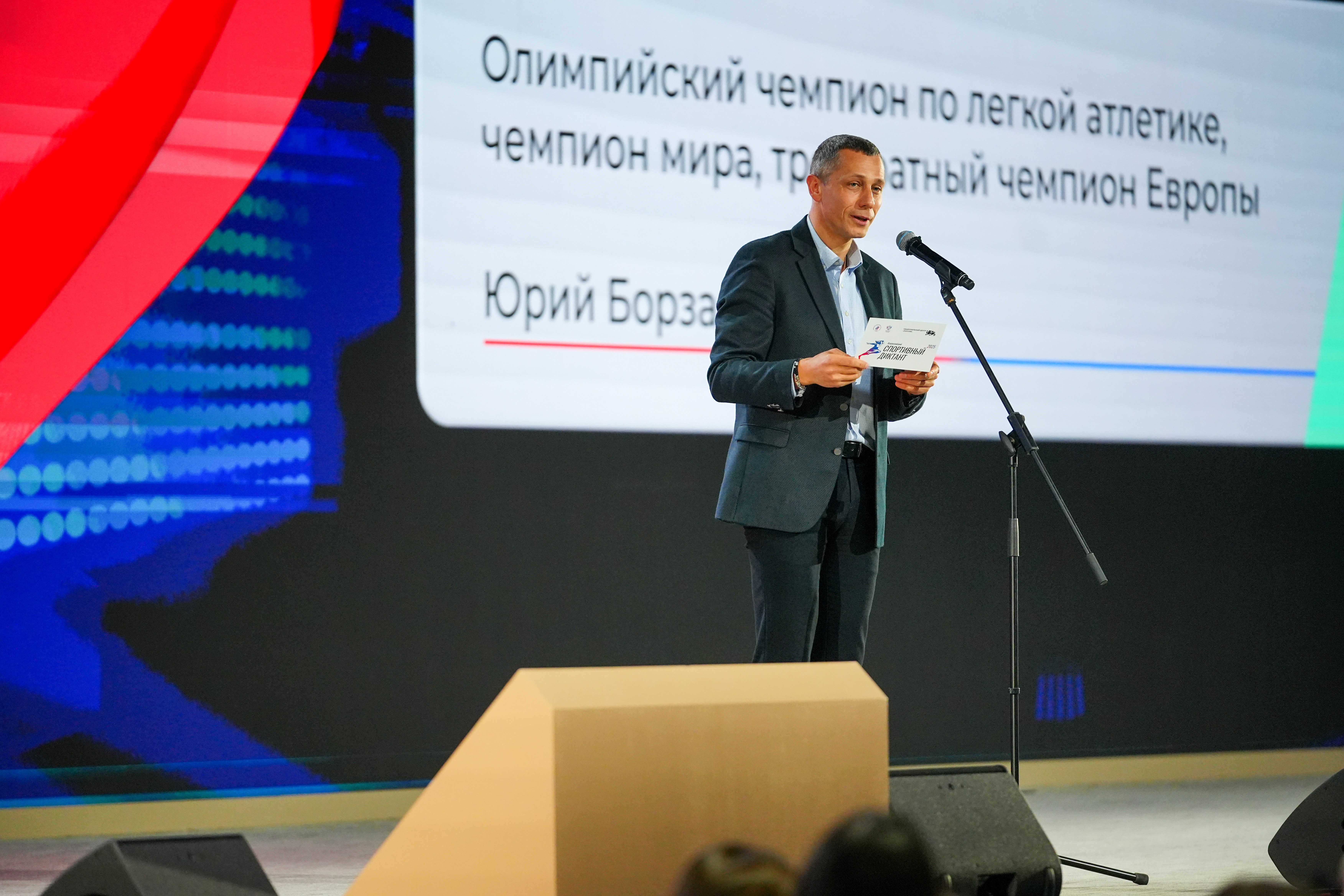 All-Russian Sports Dictation