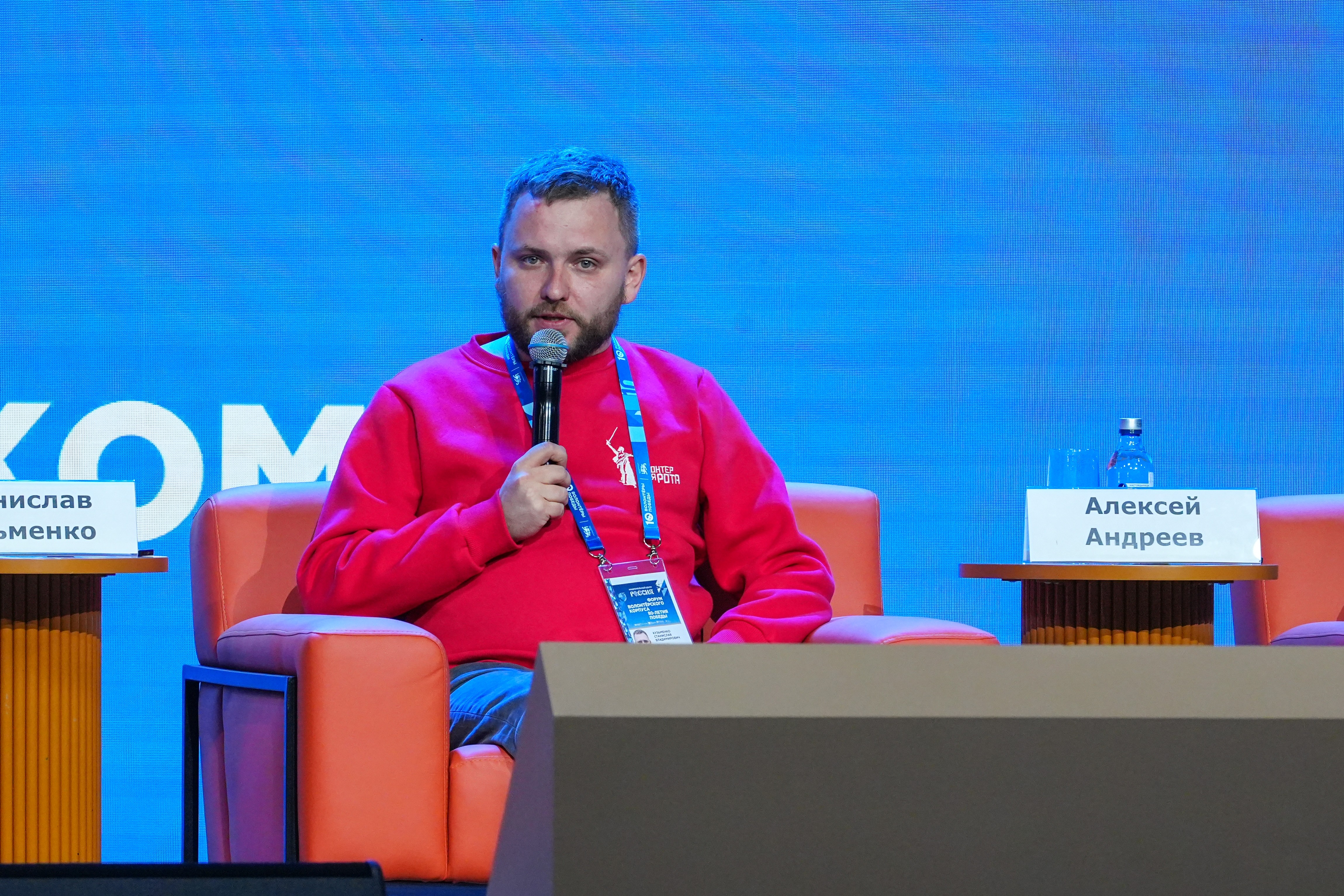 The Final Forum of the International Volunteer Corps marking the 80th Anniversary of Victory. Day 3