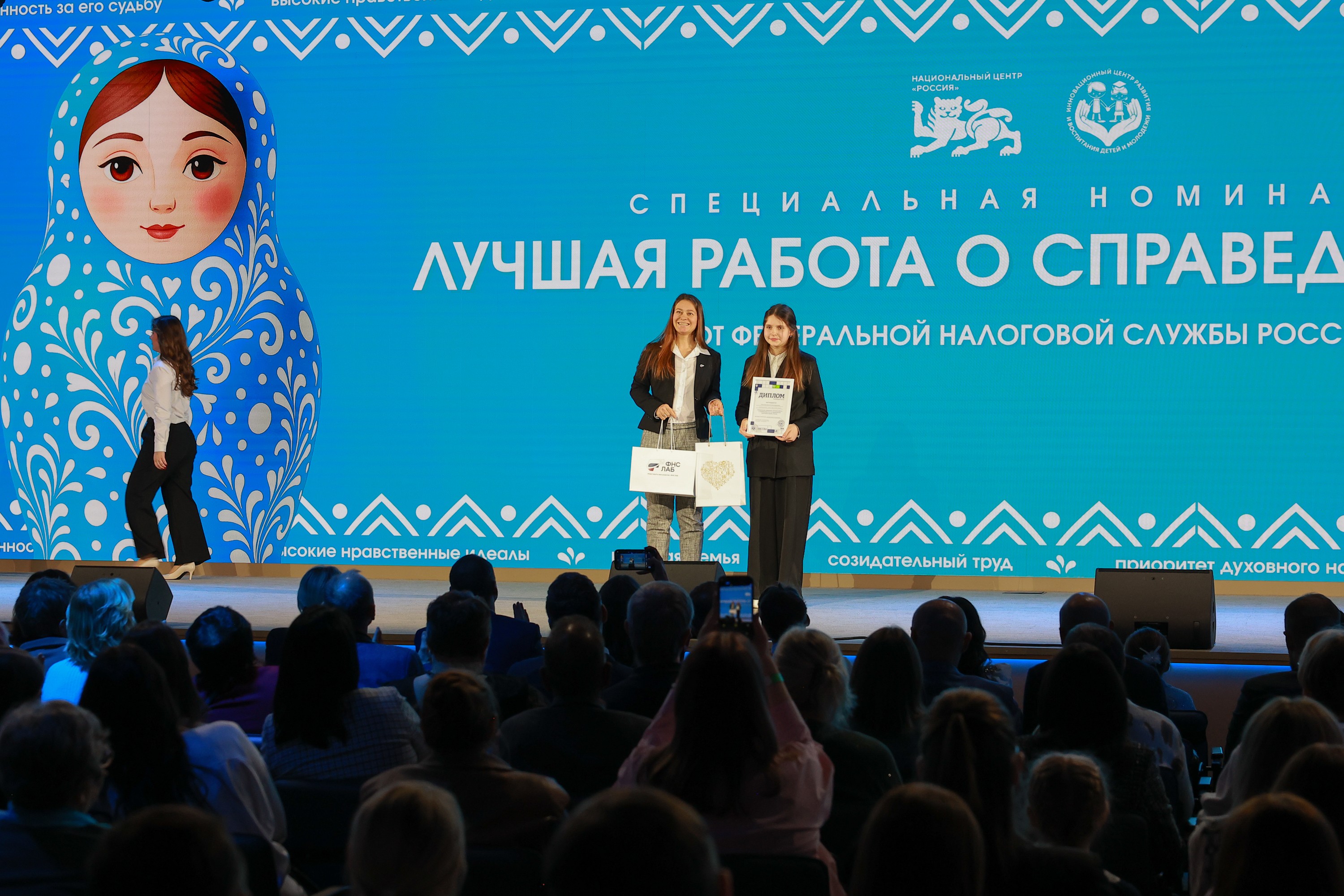 Award ceremony of the All-Russian contest 