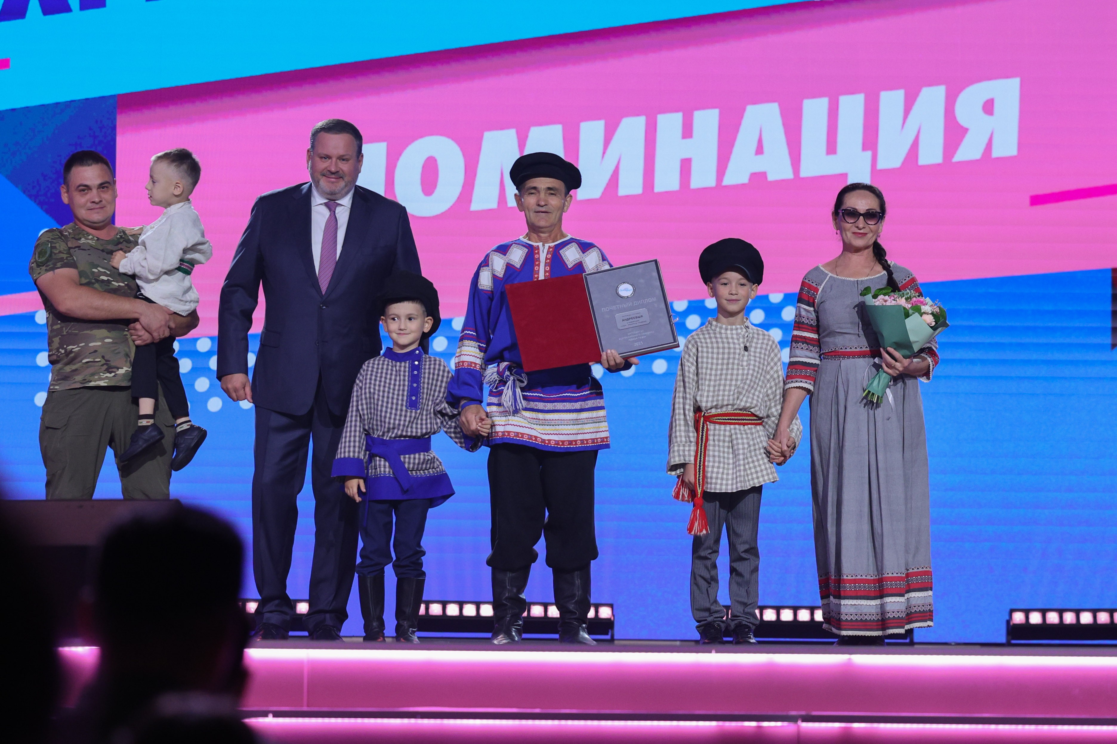 Award ceremony for the winning families of the All-Russian 