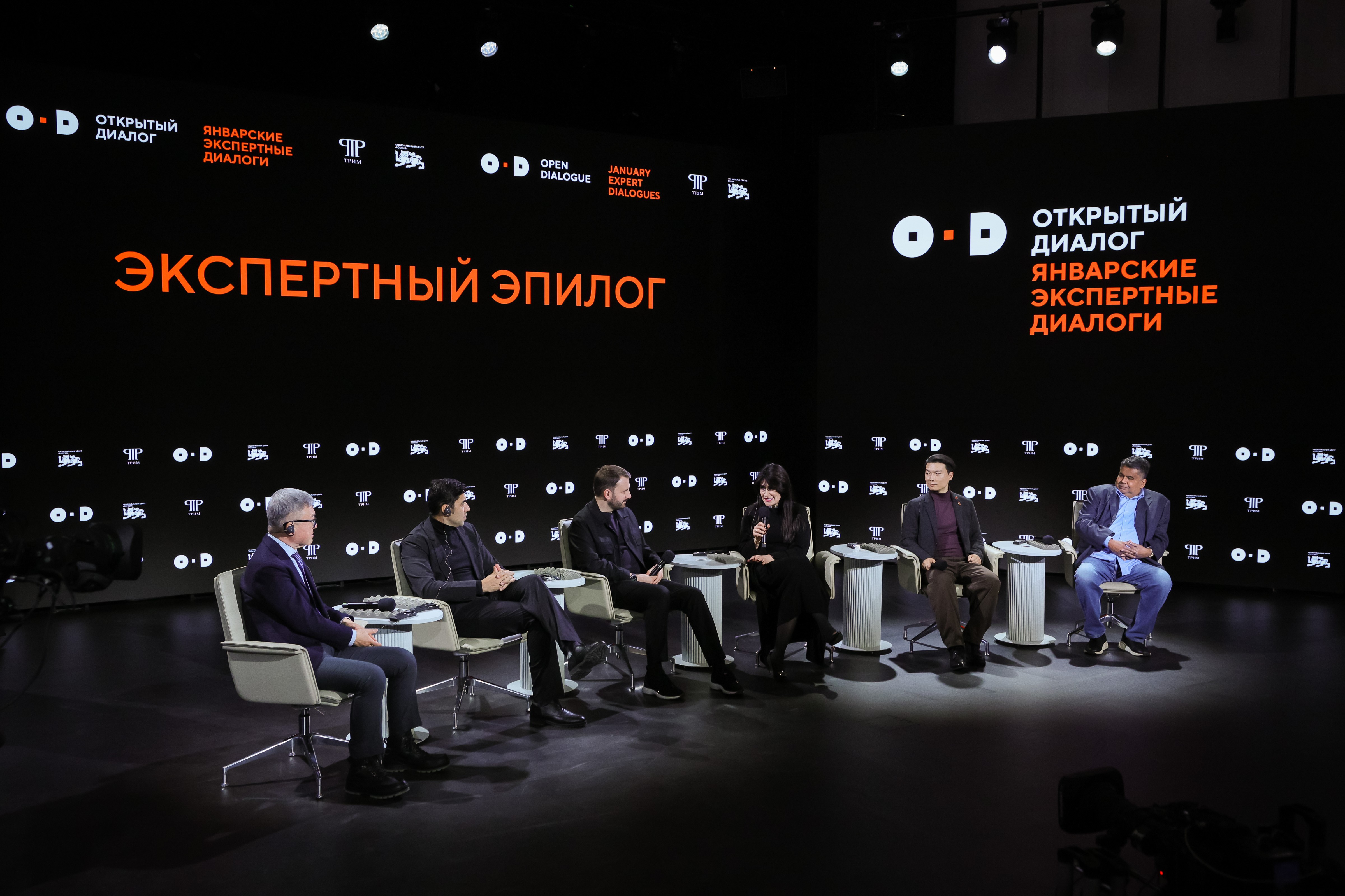 Expert Epilogue. Summary of the January Expert Dialogues