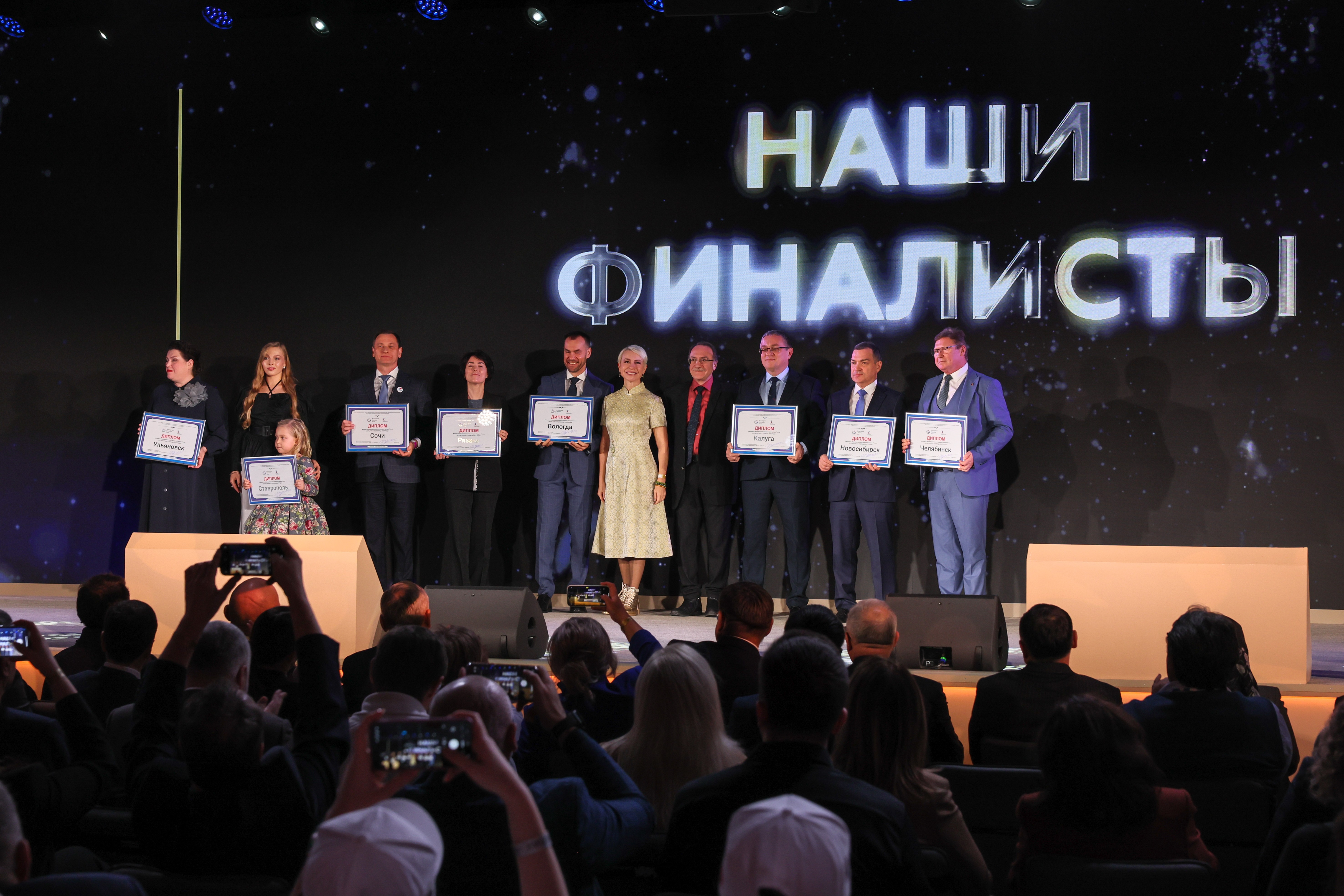 Final of the federal contest among Russian cities 