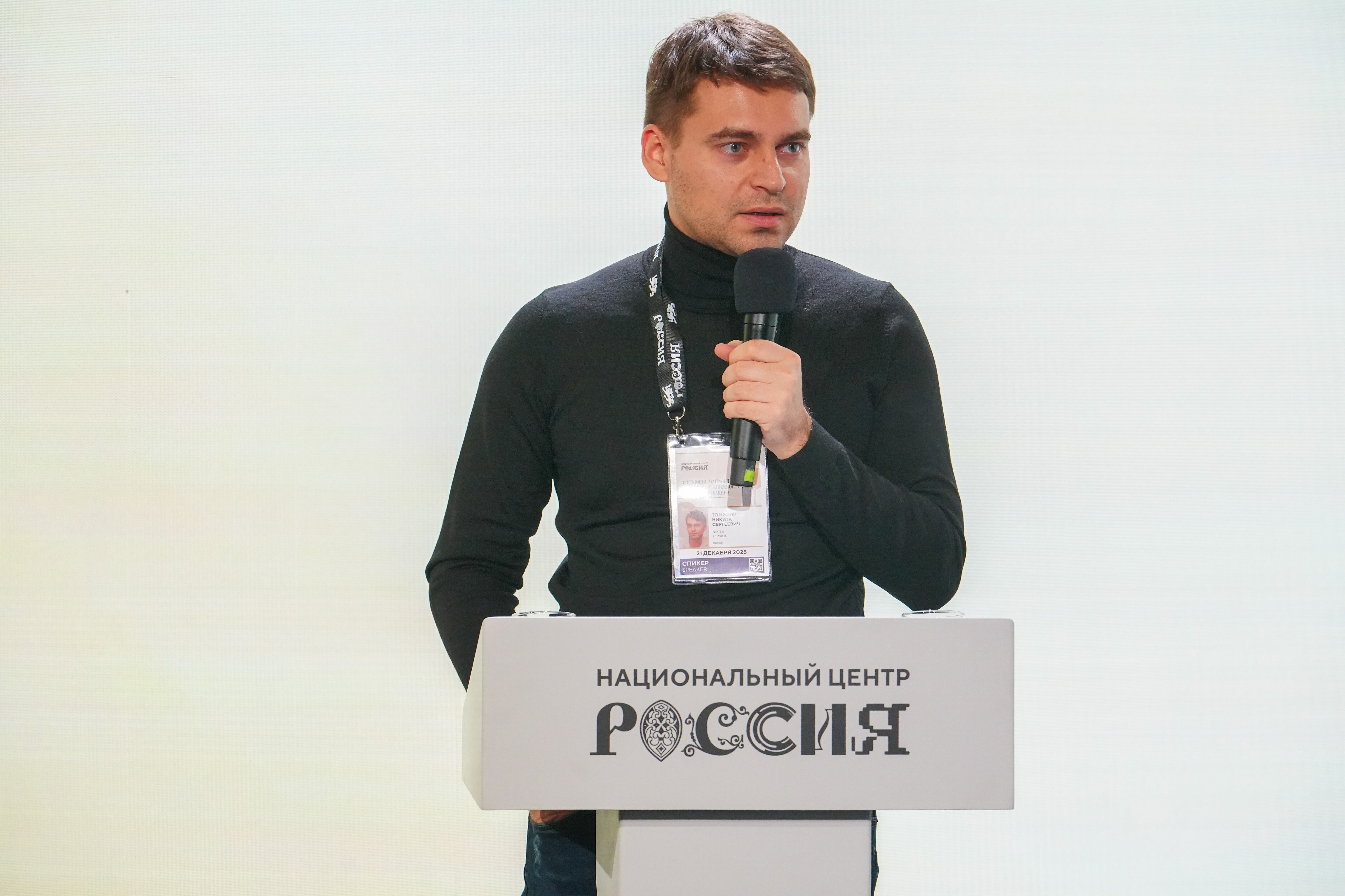 The Award Ceremony for the N. A. Rubakin Book Prize