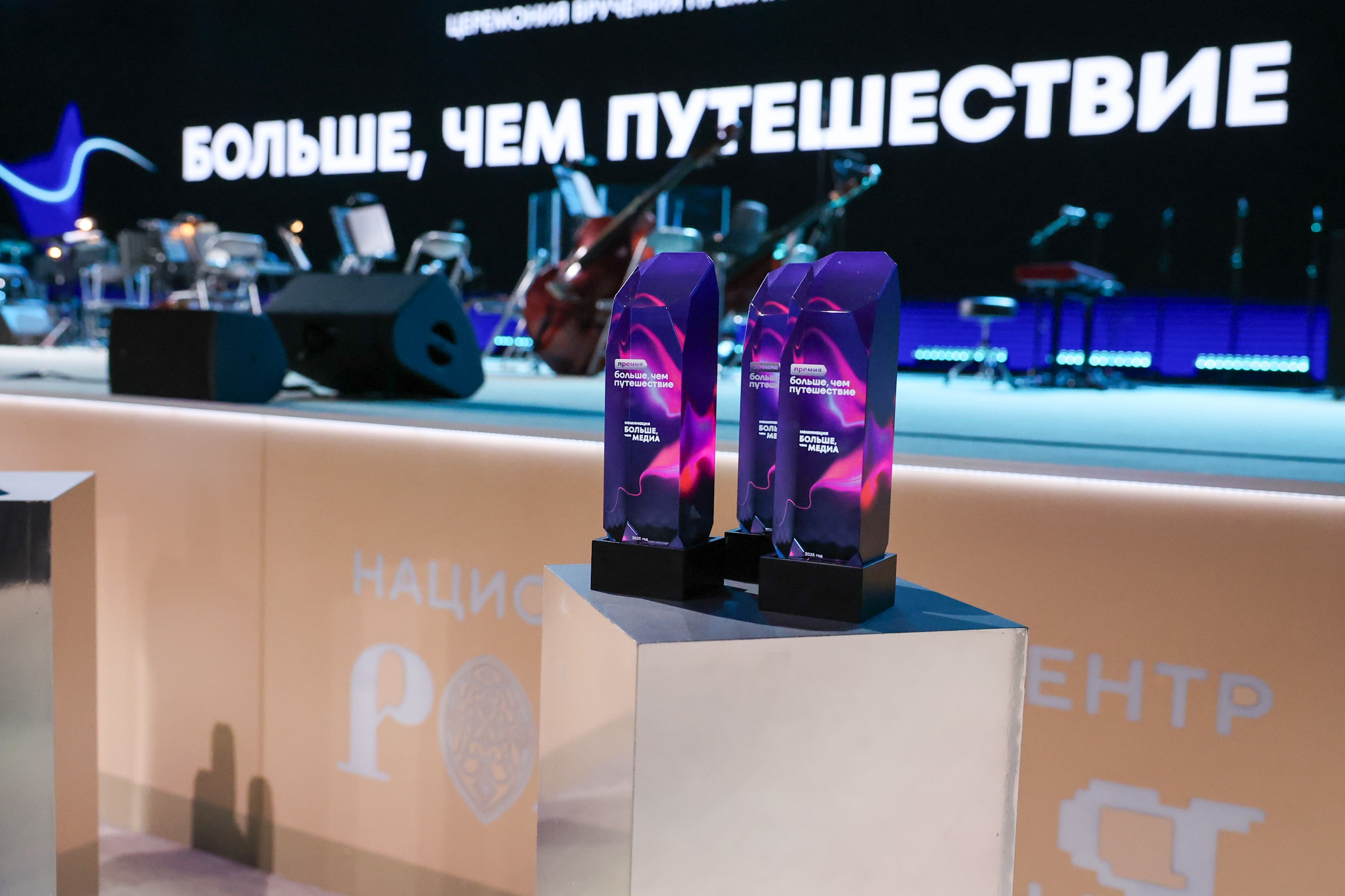 Awards ceremony of the "More Than a Trip" prize
