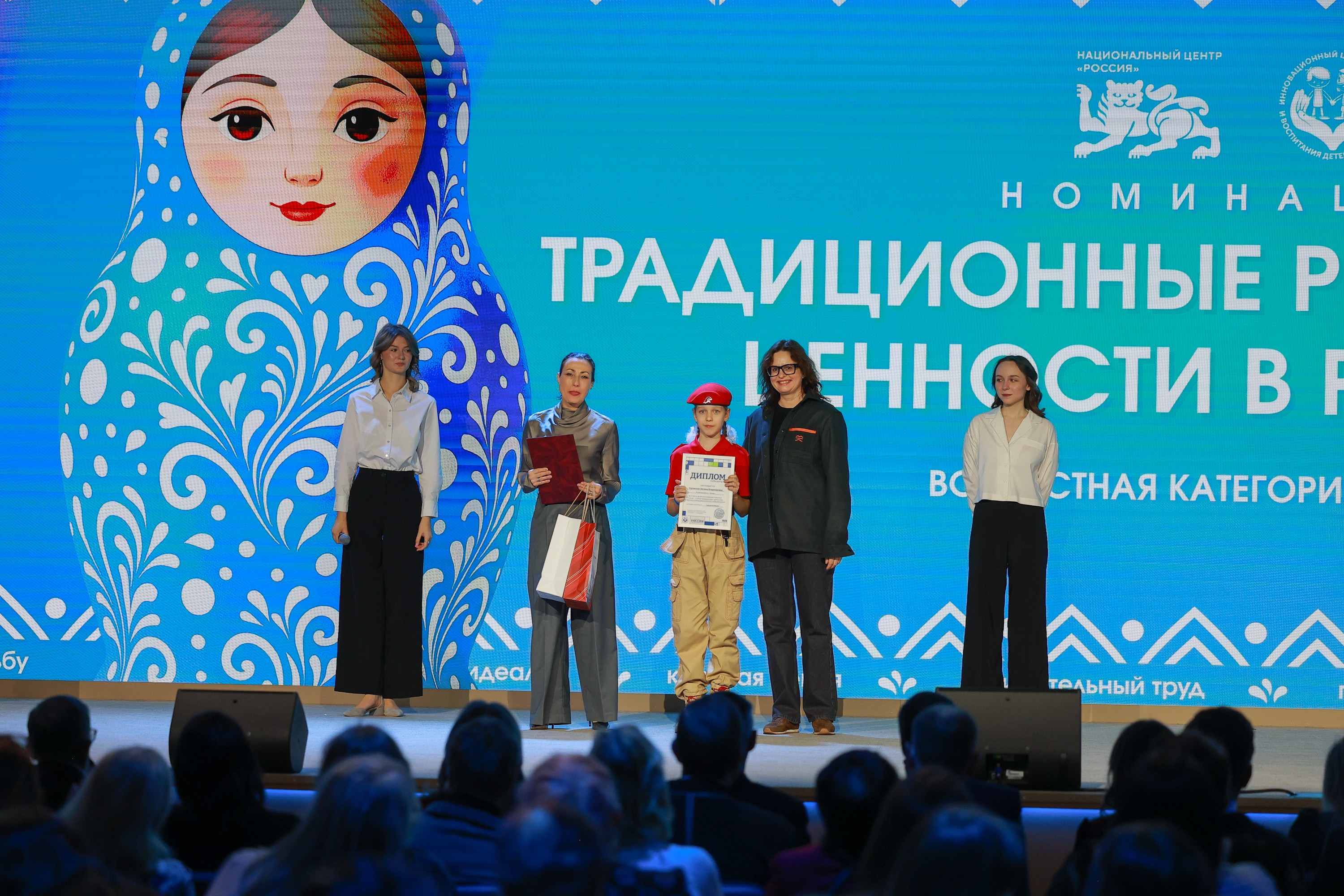 Award ceremony of the All-Russian contest 