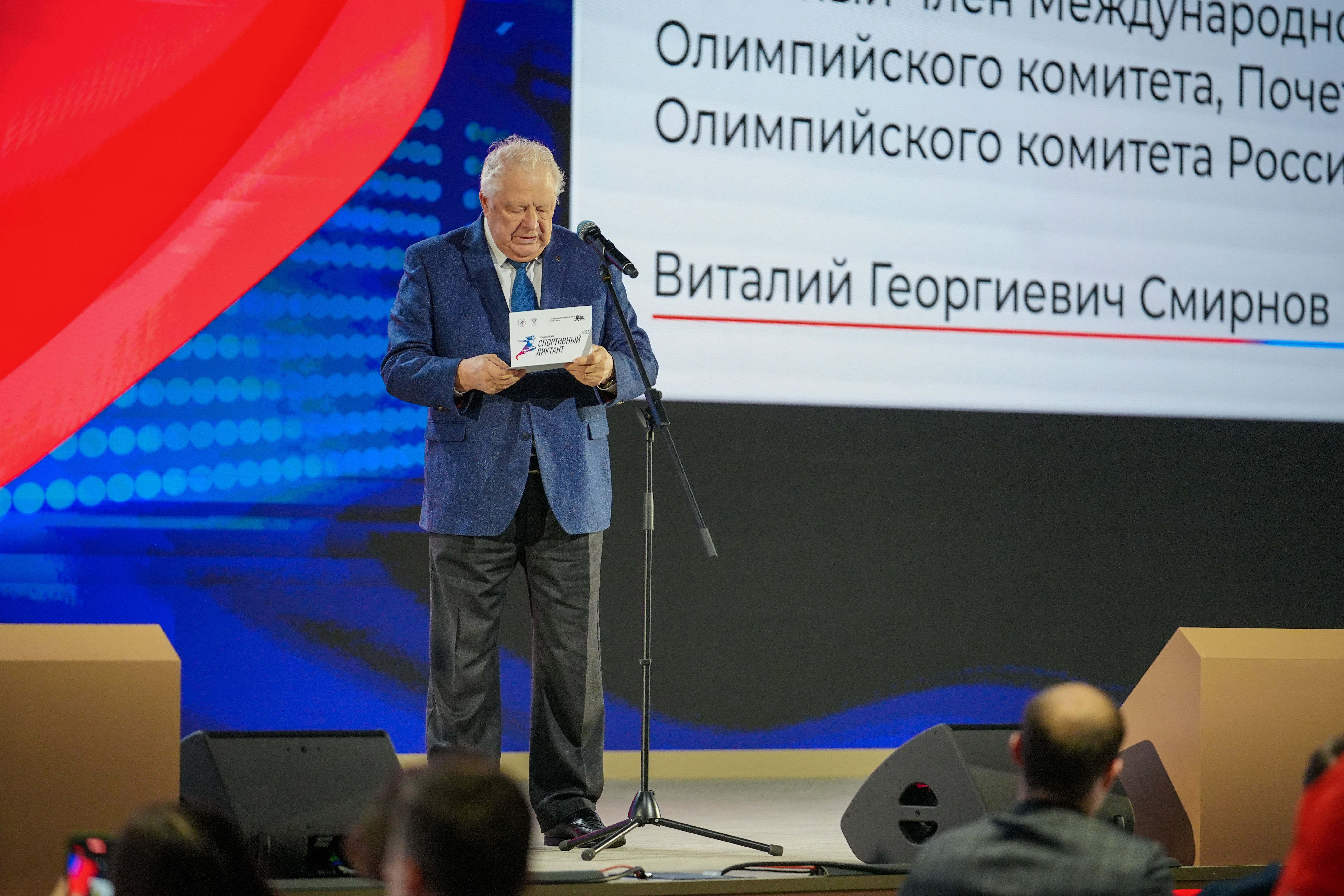 All-Russian Sports Dictation