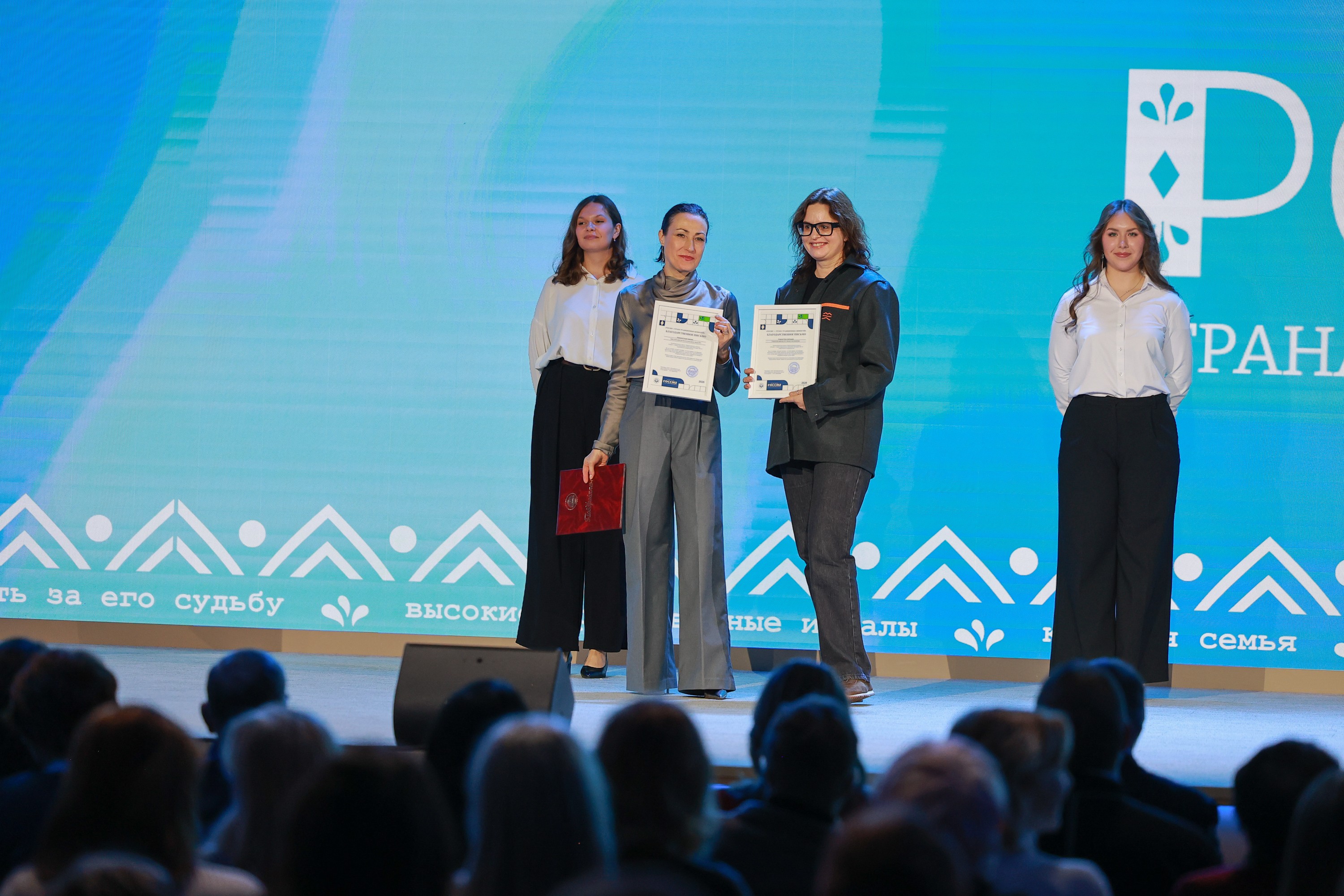 Award ceremony of the All-Russian contest 