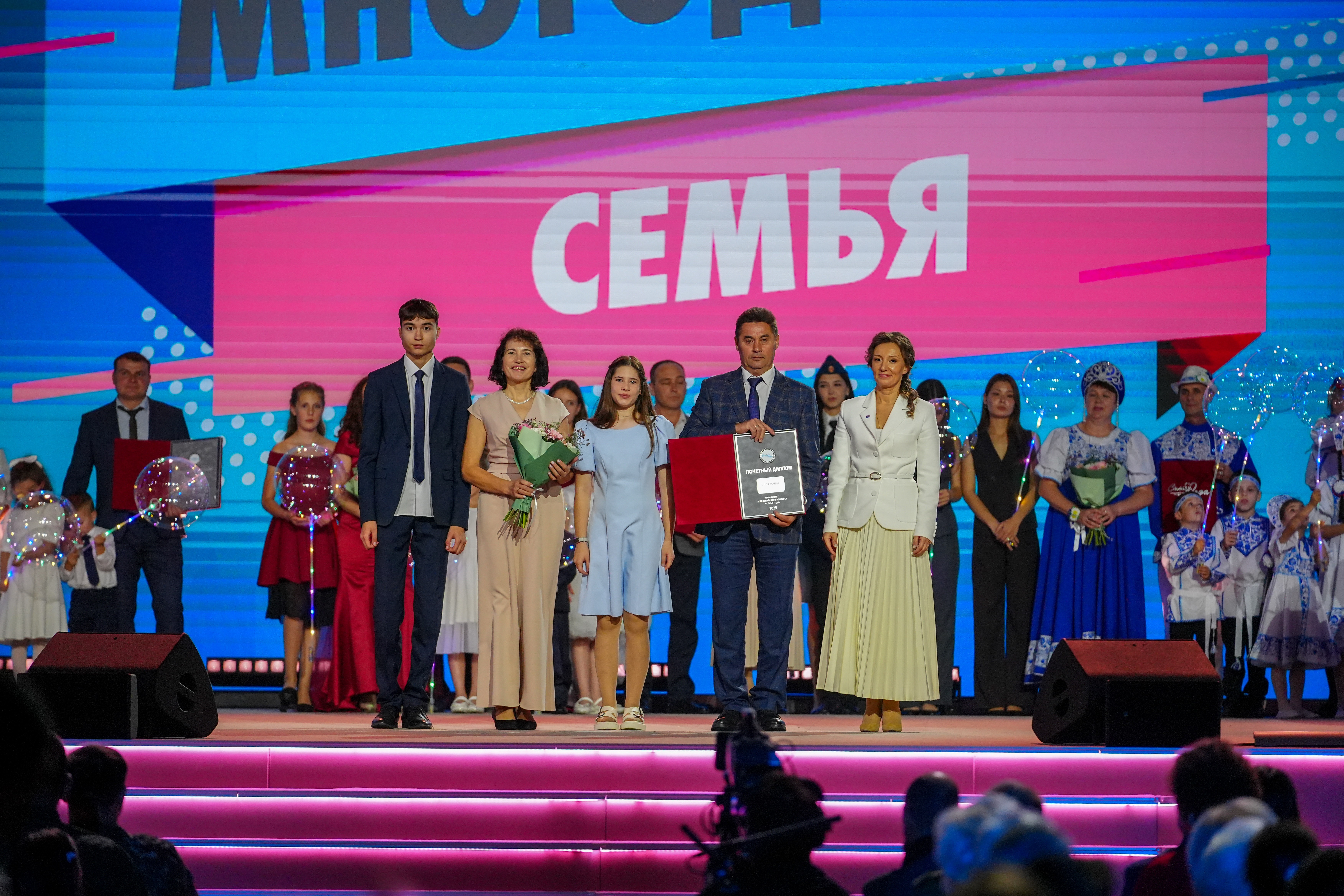 Award ceremony for the winning families of the All-Russian 