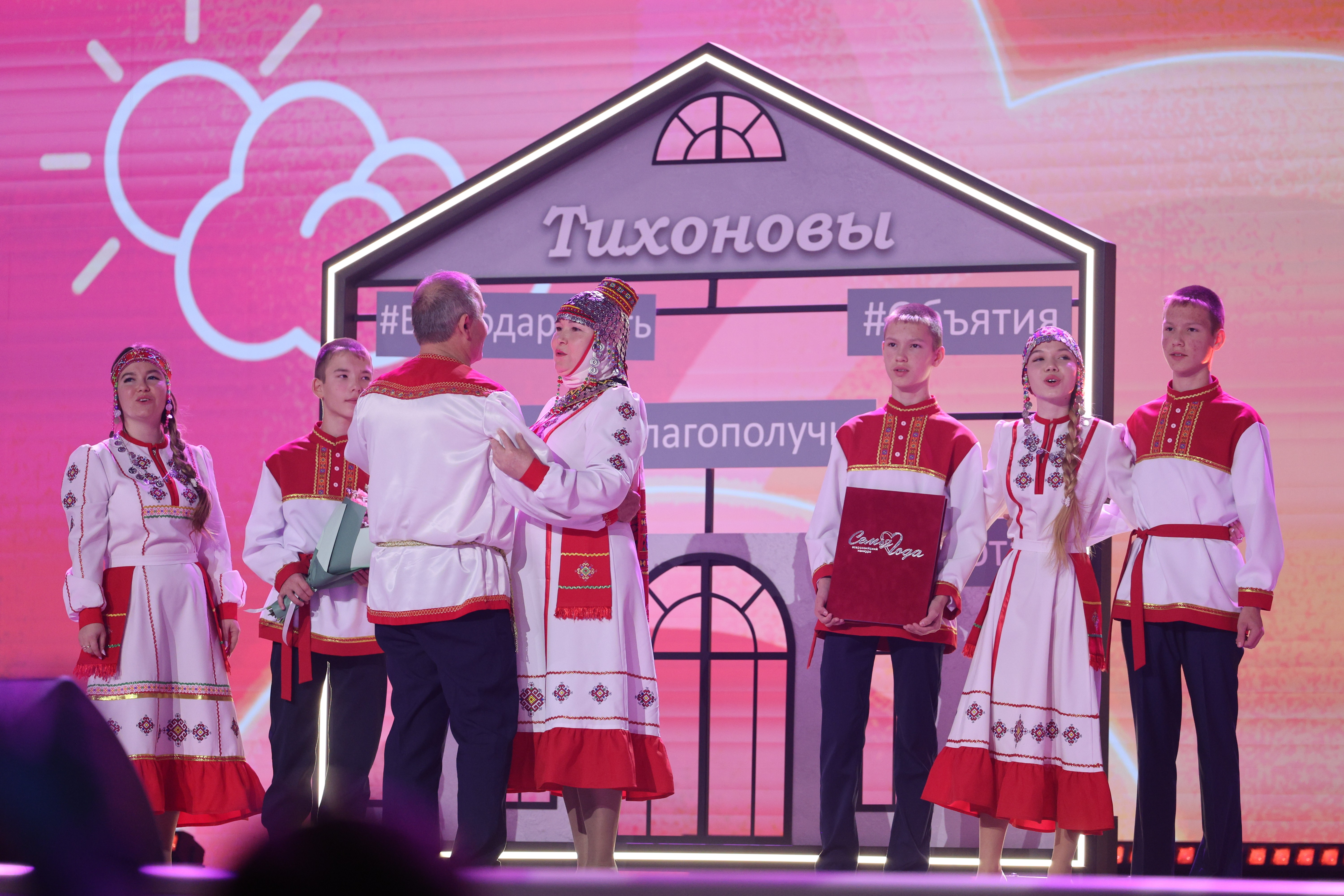 Award ceremony for the winning families of the All-Russian 