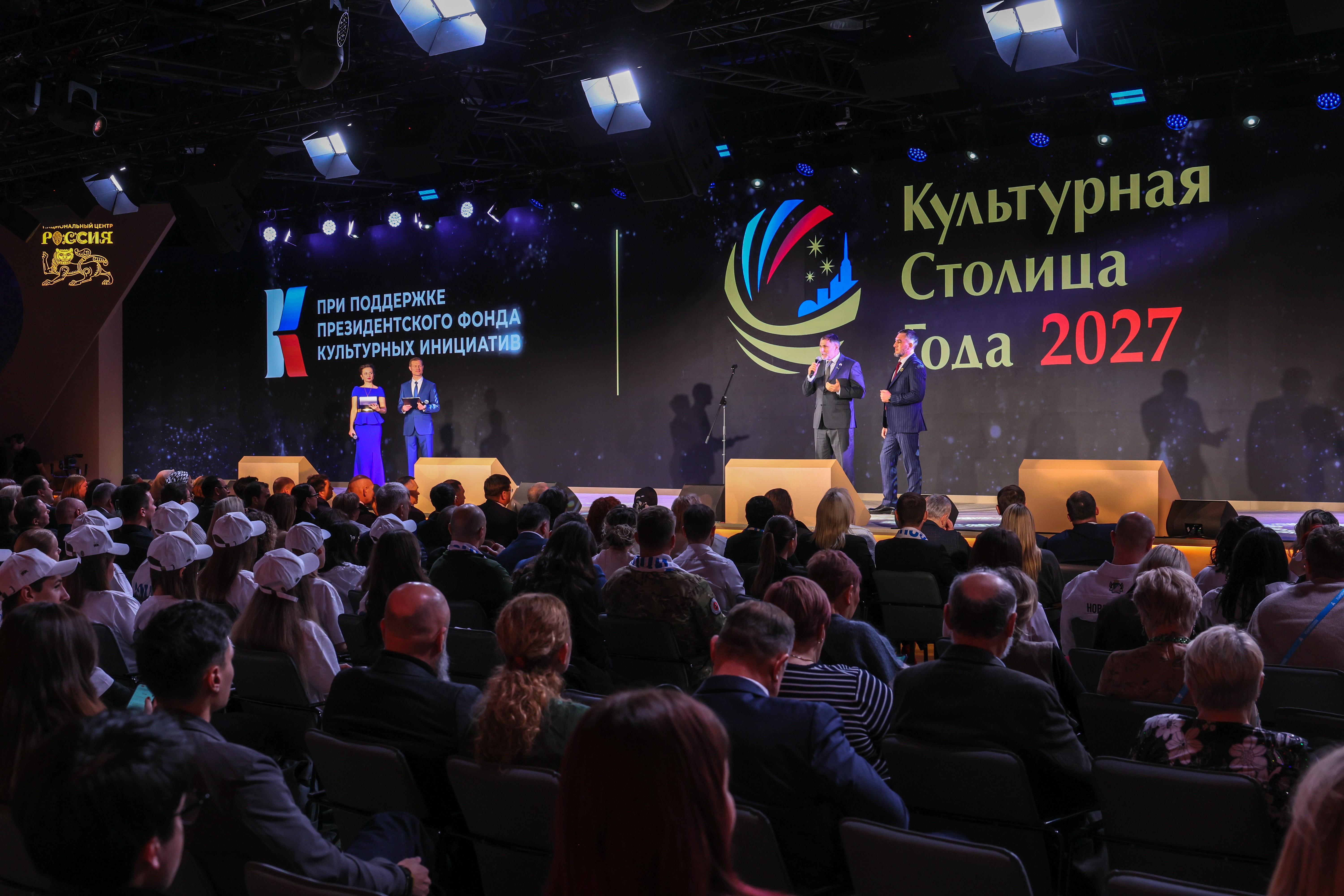 Final of the federal contest among Russian cities 