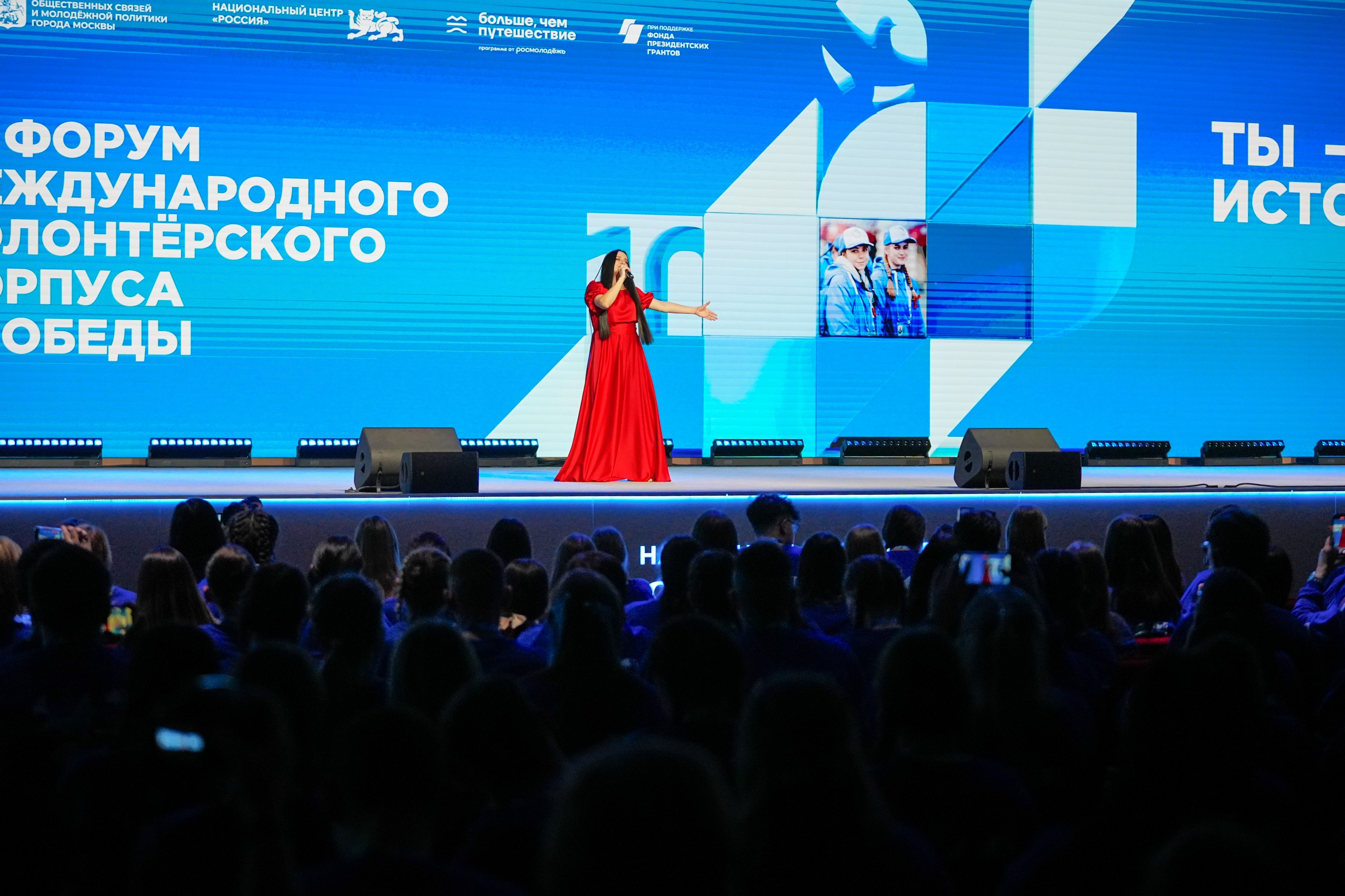 The Final Forum of the International Volunteer Corps marking the 80th Anniversary of Victory