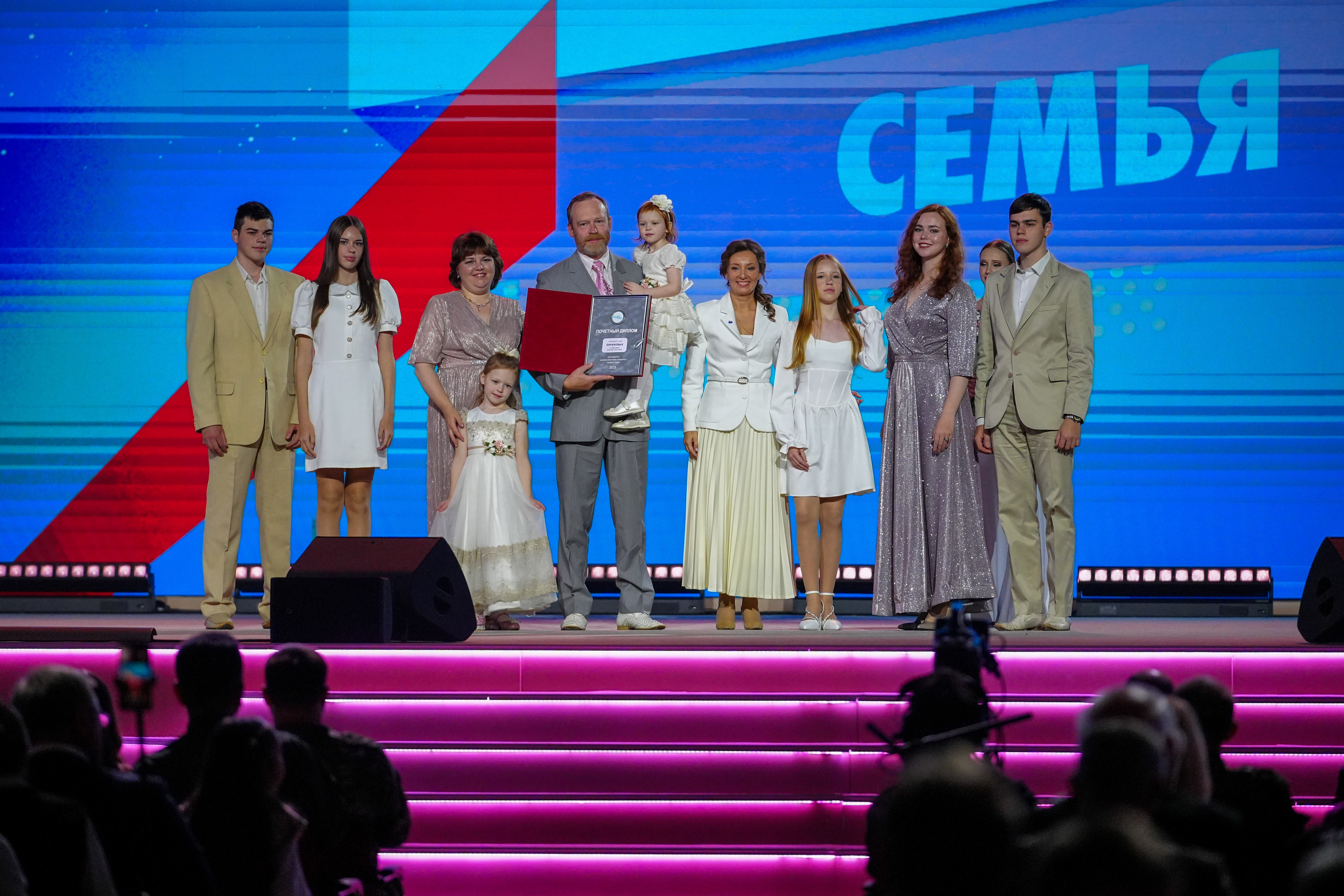 Award ceremony for the winning families of the All-Russian 