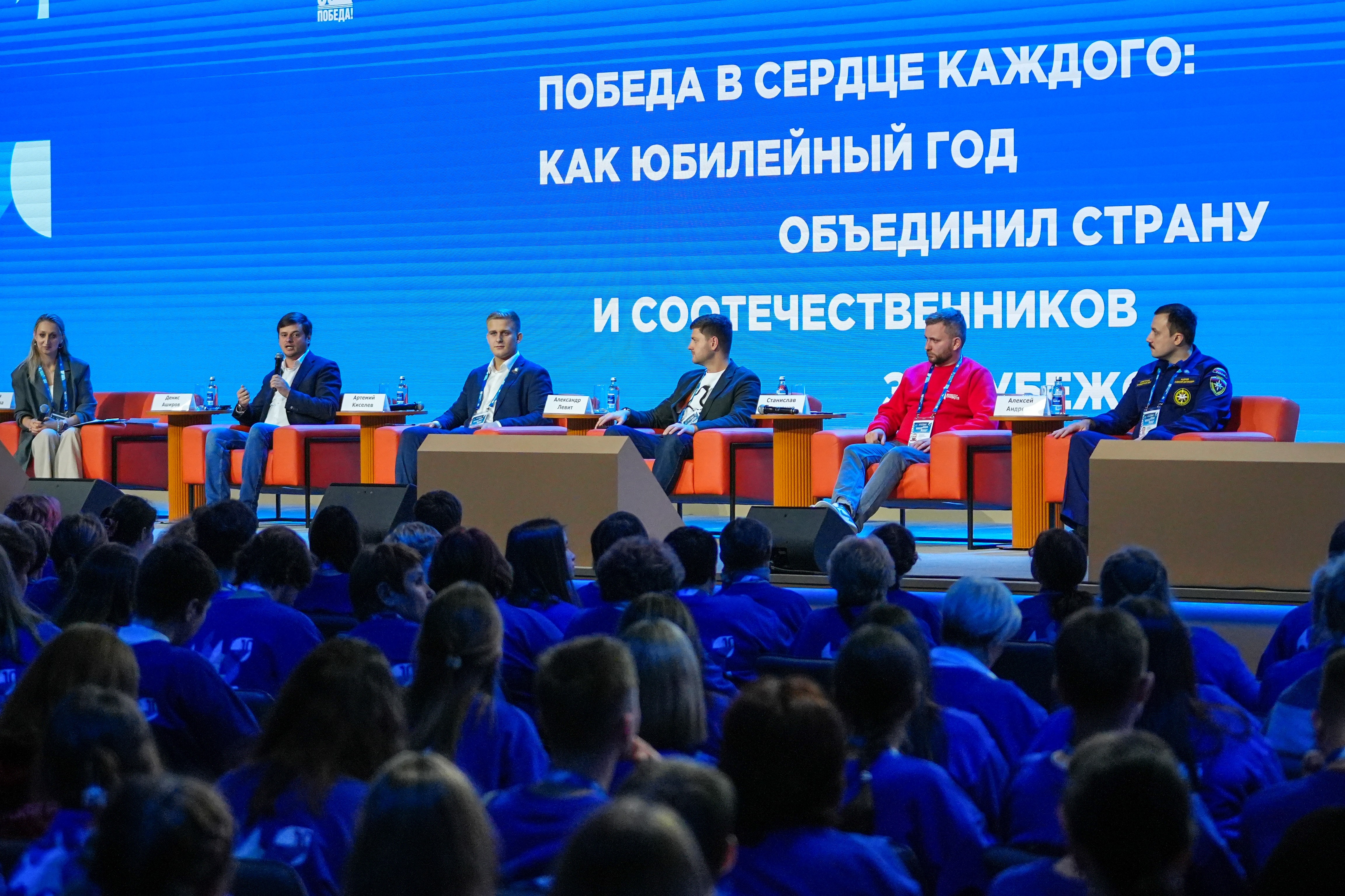 The Final Forum of the International Volunteer Corps marking the 80th Anniversary of Victory. Day 3