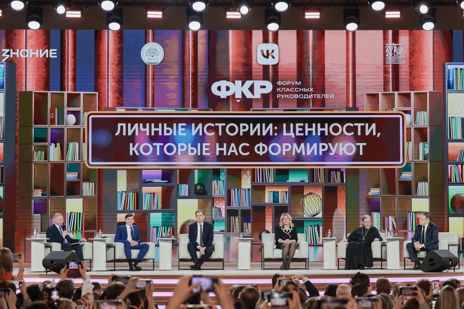 All-Russian Homeroom Teachers' Forum and the First School Principals' Forum