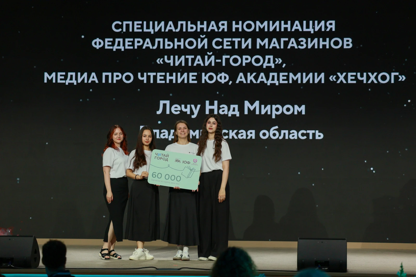 Award ceremony of the II Video Essay Contest "Dreams of the Future"