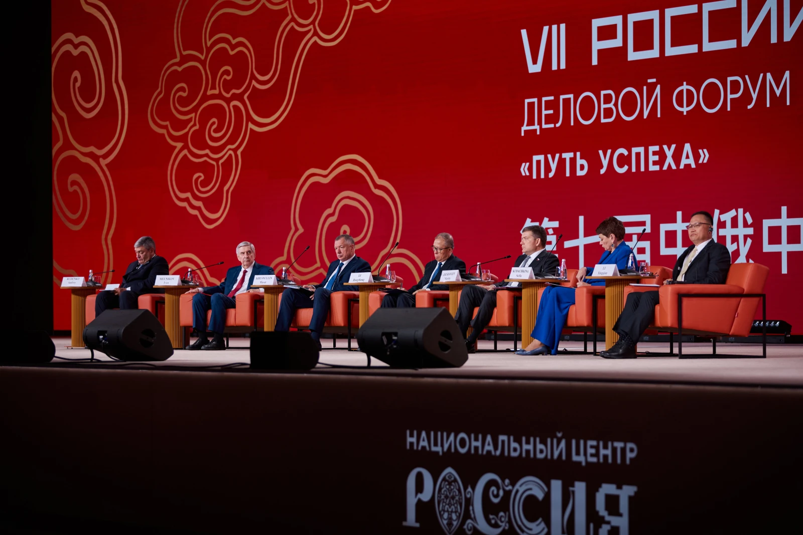 VII Russian-Chinese Entrepreneurs Forum