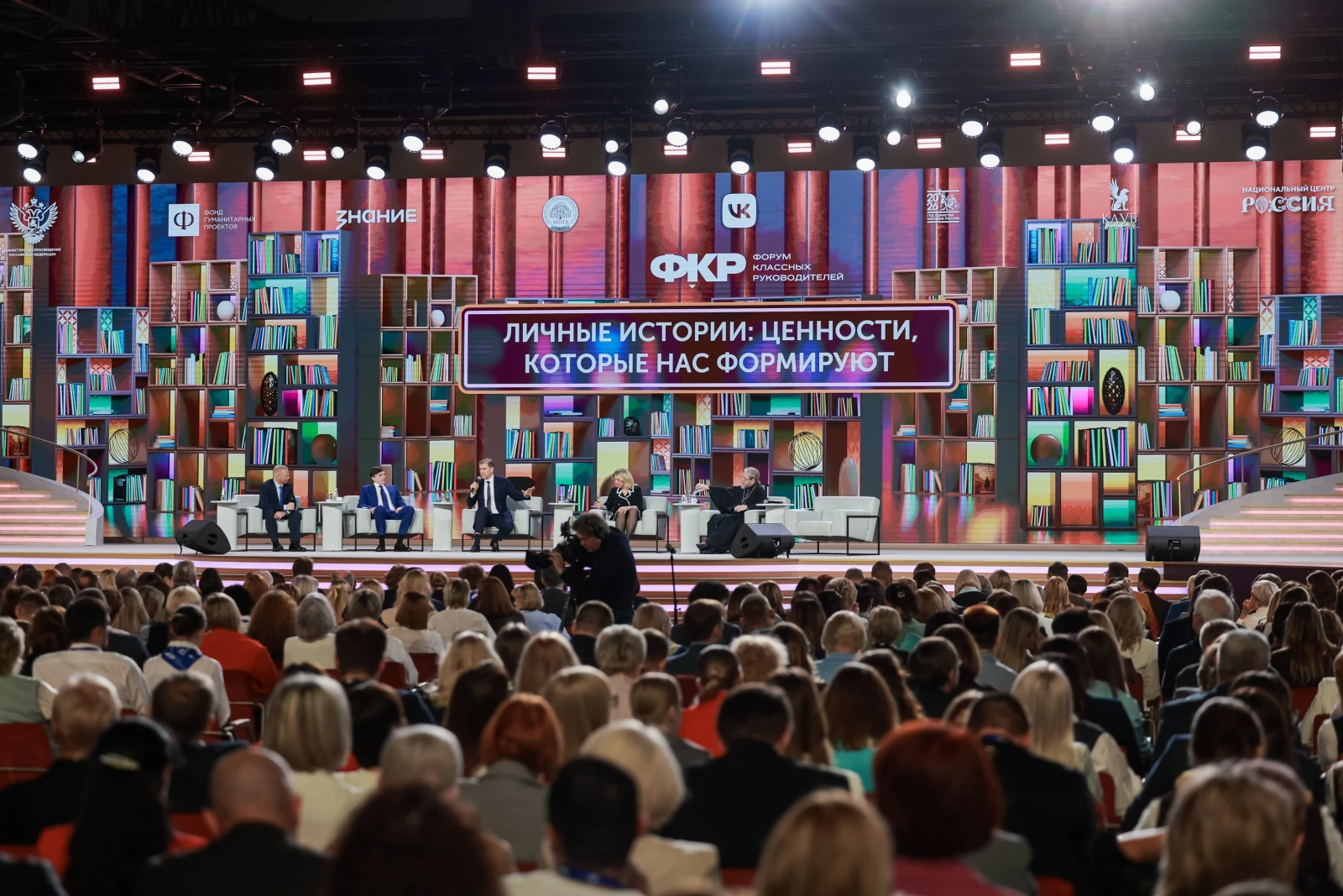 All-Russian Homeroom Teachers' Forum and the First School Principals' Forum