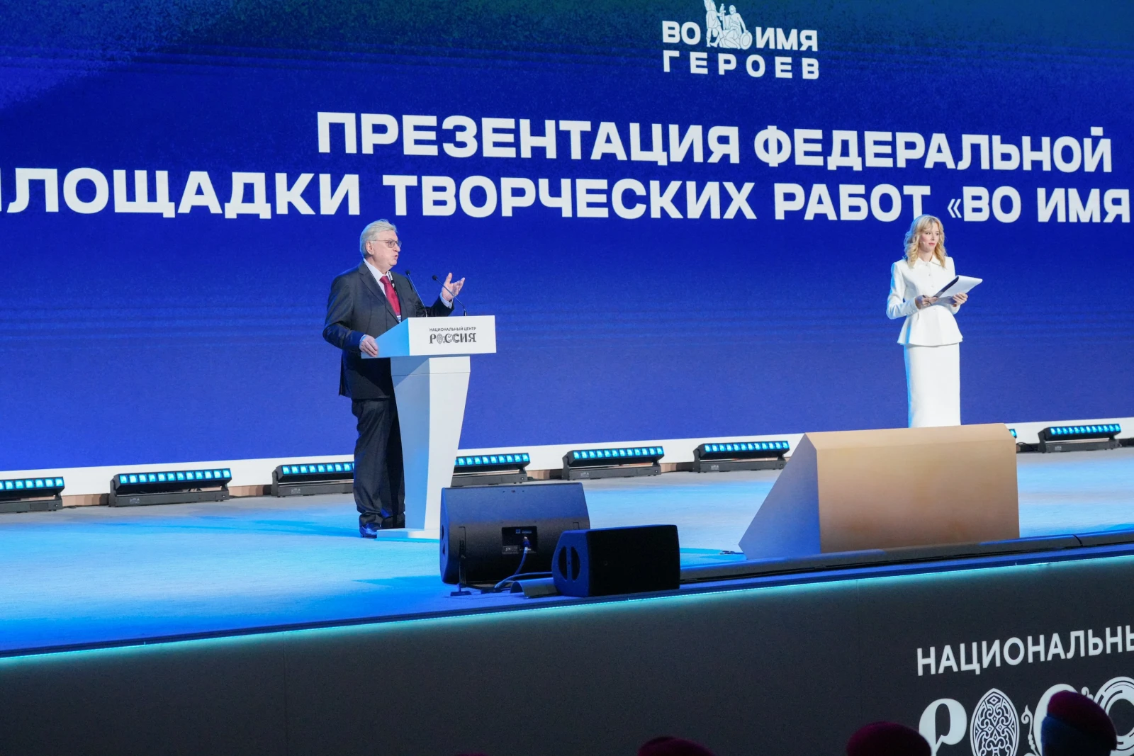 Presentation of the federal creative works platform "In the Name of Heroes"