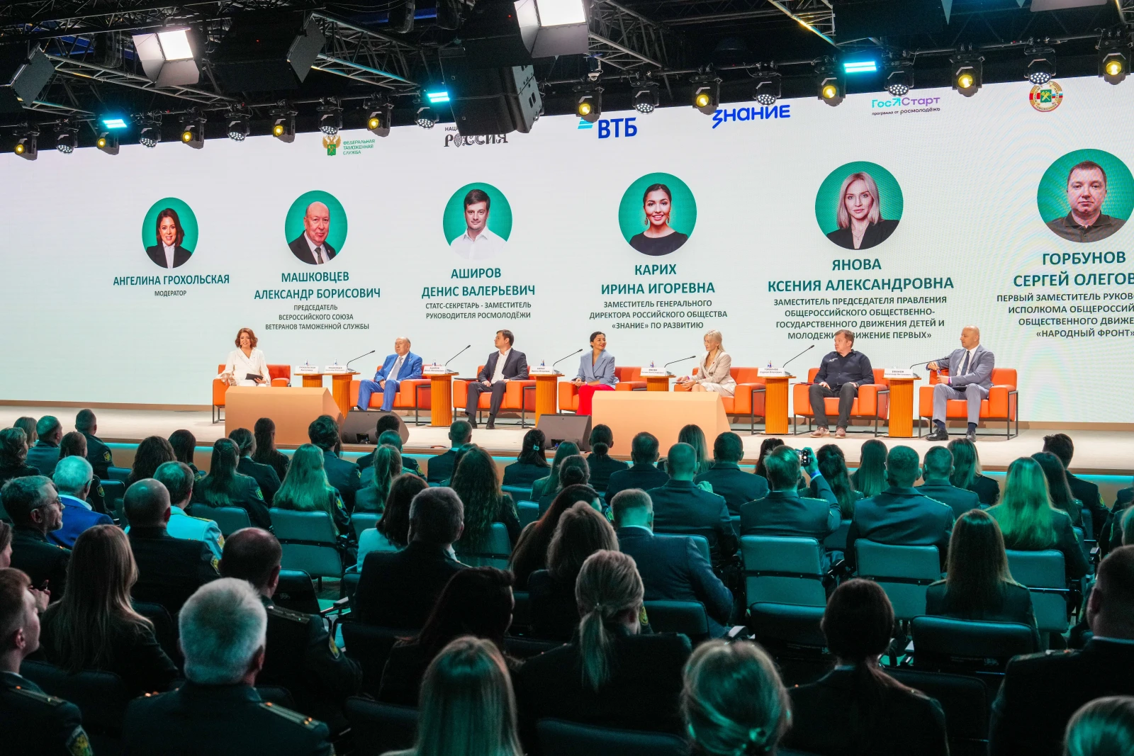 The First All-Russian Youth Customs Forum